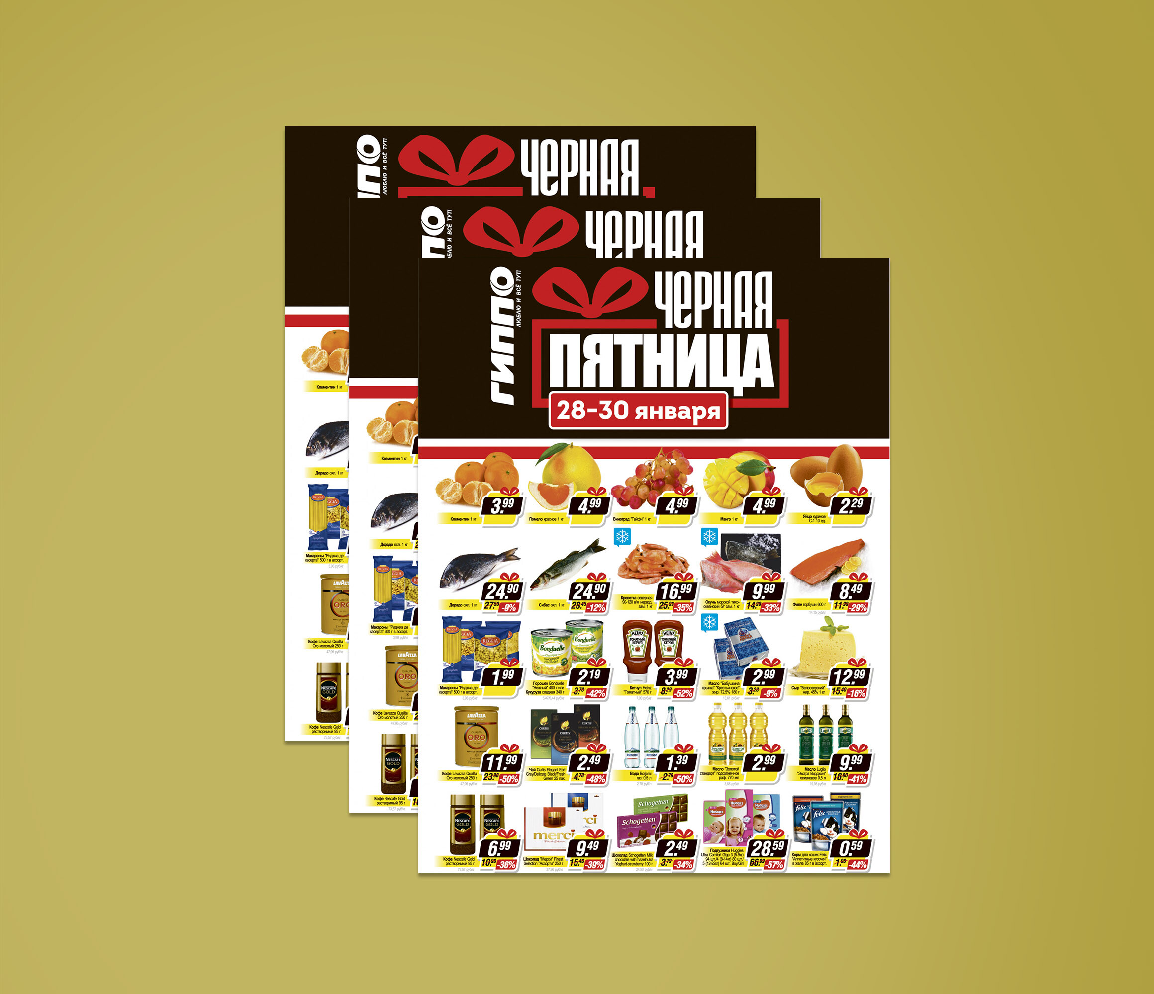Акция &quot;Черная пятница&quot; в Гиппо с 28 по 30 января 2022 года