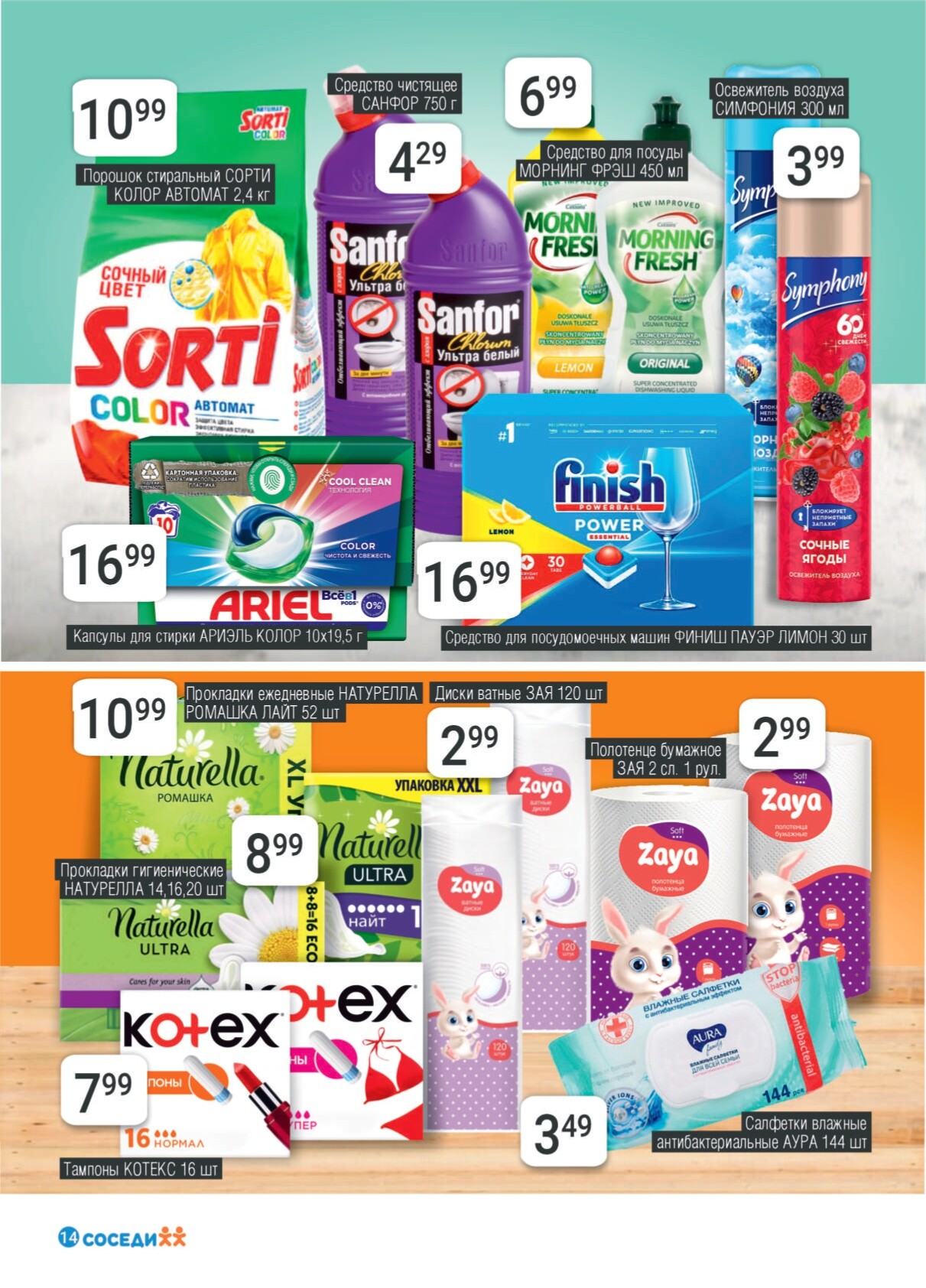 Акции и скидки в магазинах "Соседи" в ноябре 2024 года (с 13 по 26 ноября)