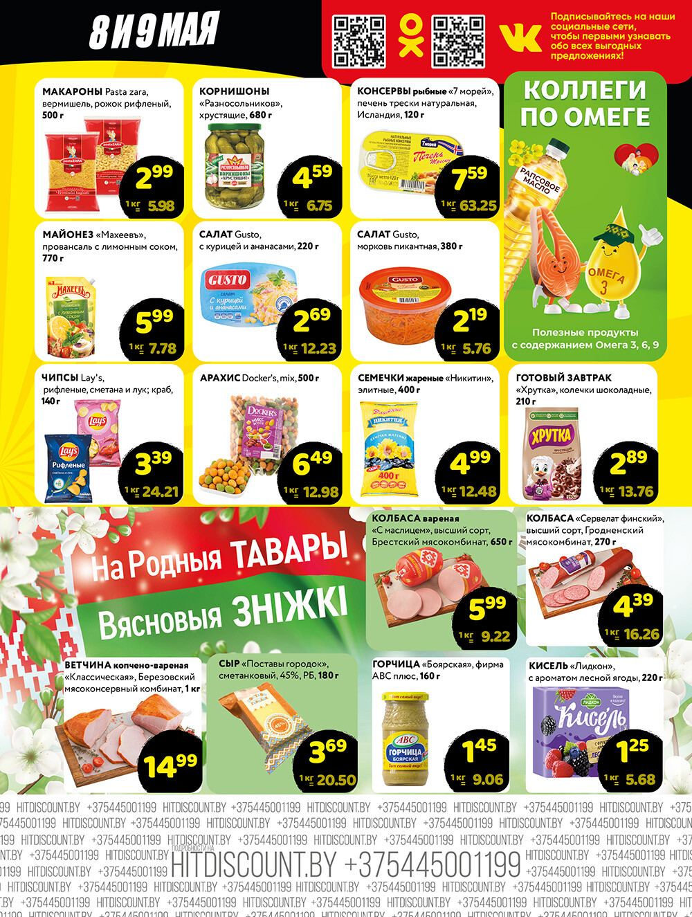 Акция "Черная Пятница" в Хит в мае 2025 года (с 8 по 9 мая)