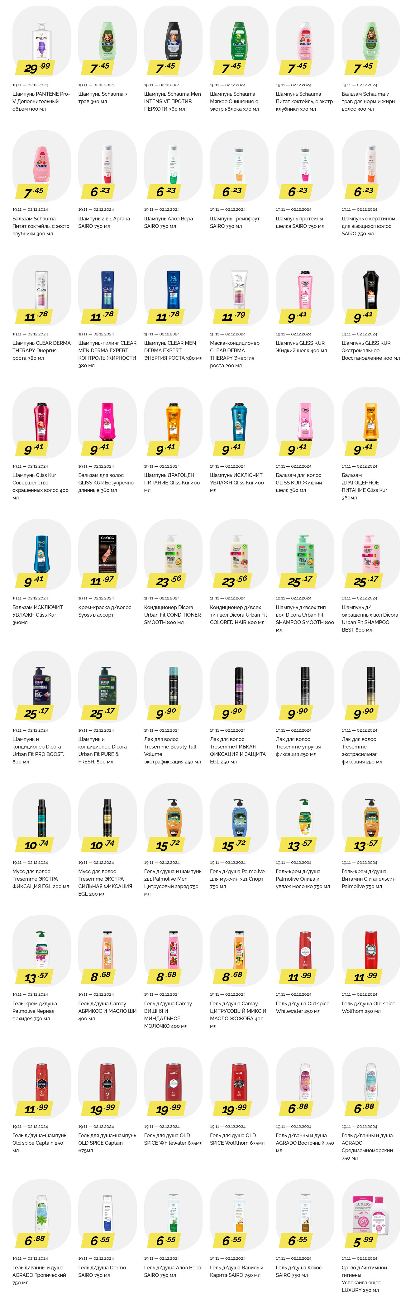 Акции и скидки в "Корона" в ноябре-декабре 2024 года (с 19 ноября по 2 декабря)