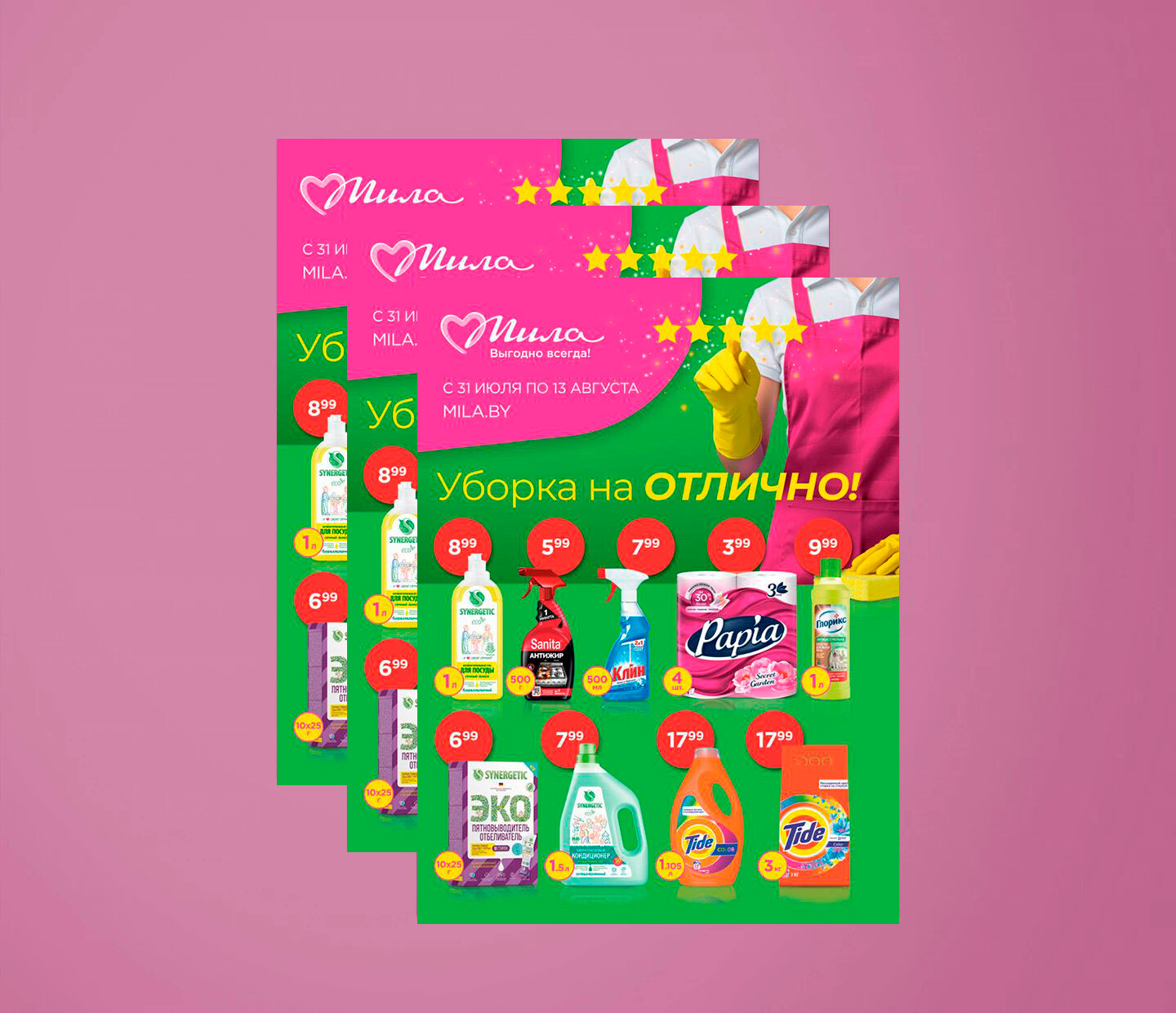 Акции и скидки в "Мила" с 31 июля по 13 августа 2025 года