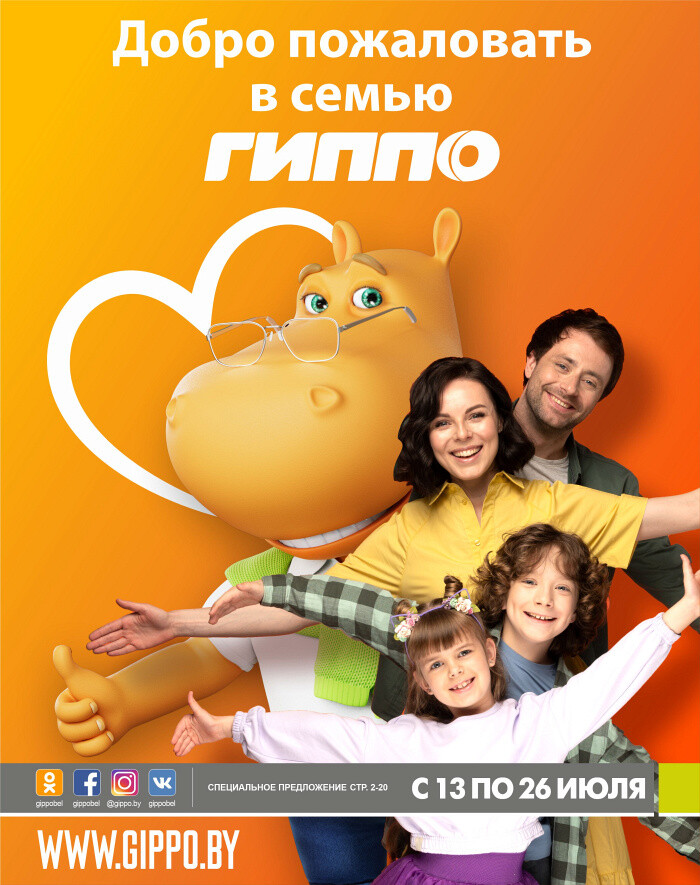Акции и скидки в "Гиппо" в июле 2023 года (с 13 по 26 июля)