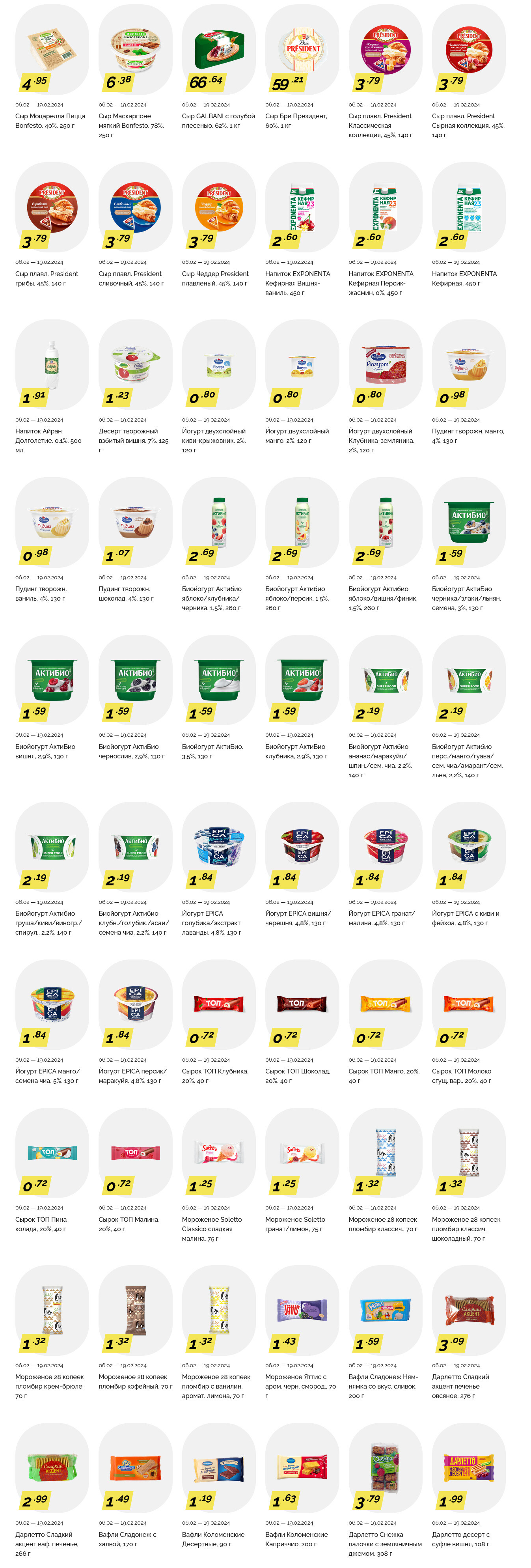 Акции и скидки в "Корона" в феврале 2024 года (с 6 по 19 февраля)