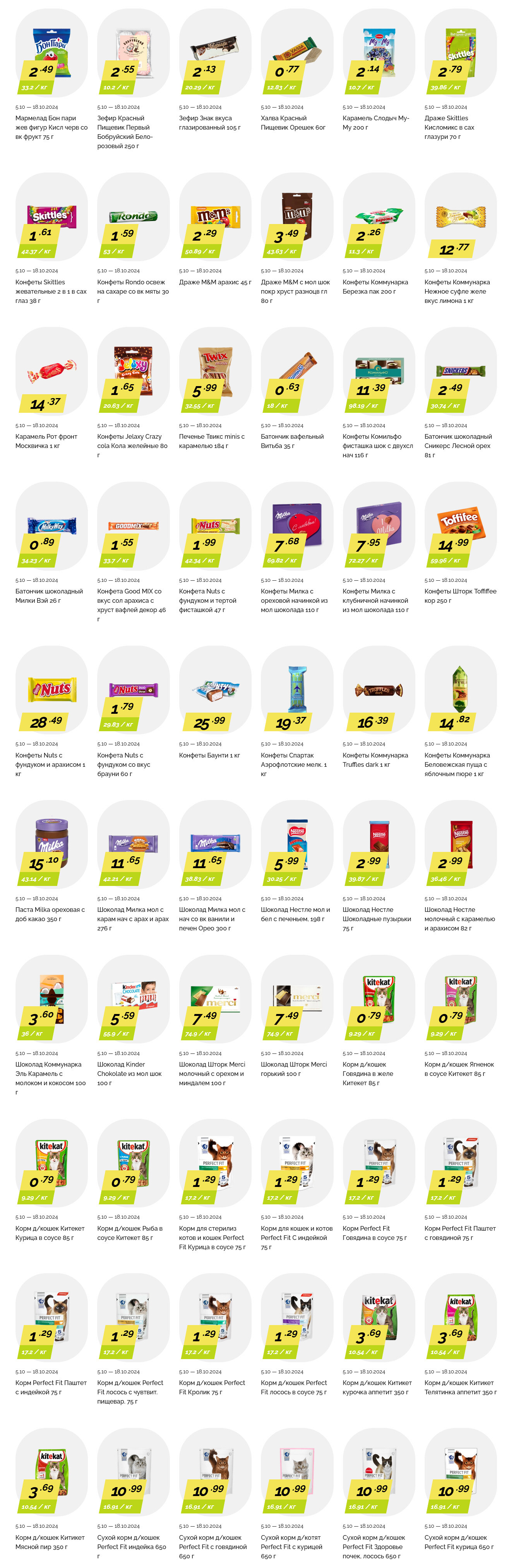 Акции и скидки в "Корона" в ноябре 2024 года (с 5 по 18 ноября)