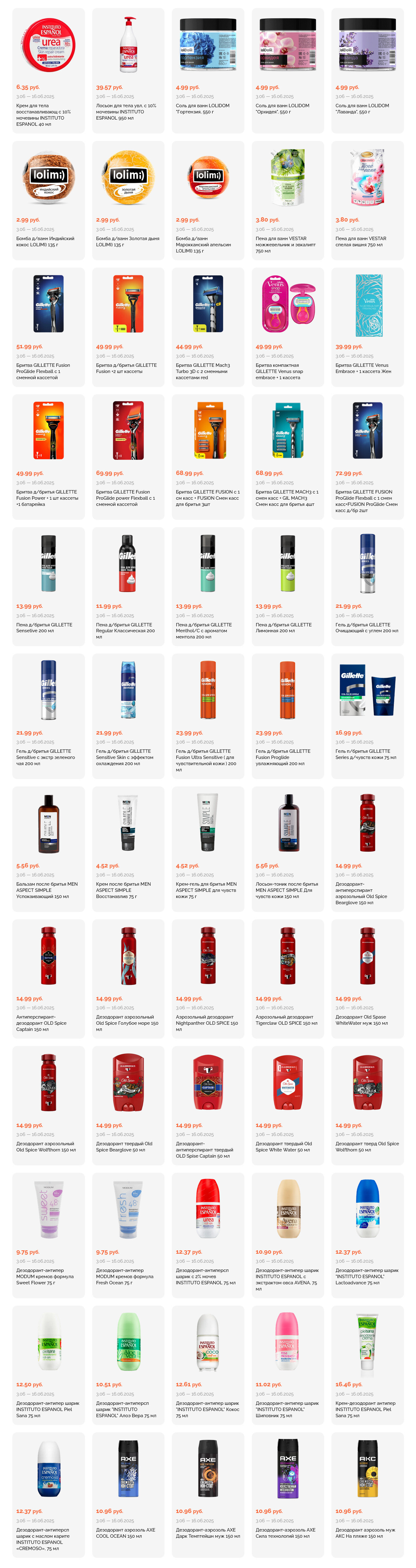 Акции и скидки в "Корона" в июне 2025 года (с 3 по 16 июня)