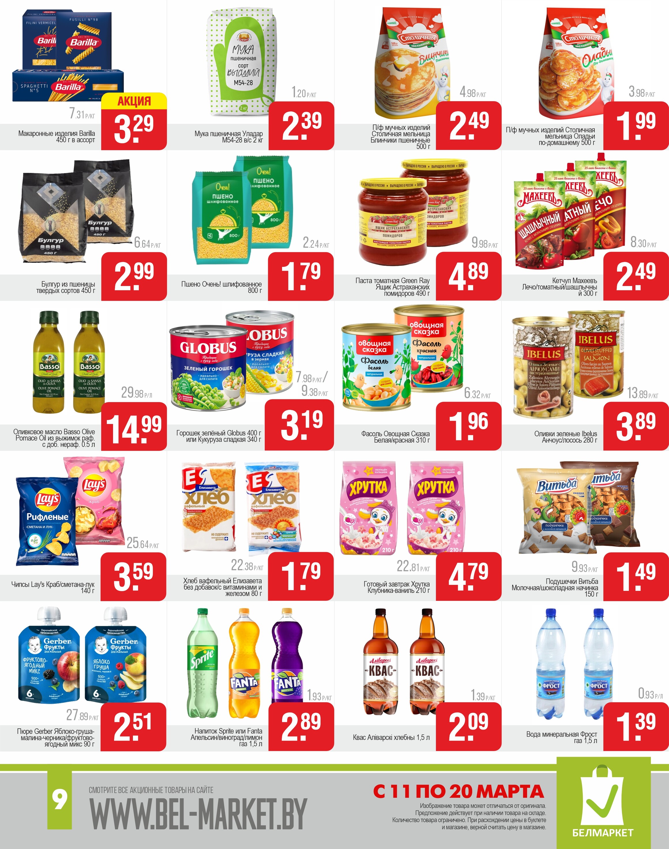 Акции и скидки в магазинах "Белмаркет" в марте 2024 года (с 11 по 20 марта)