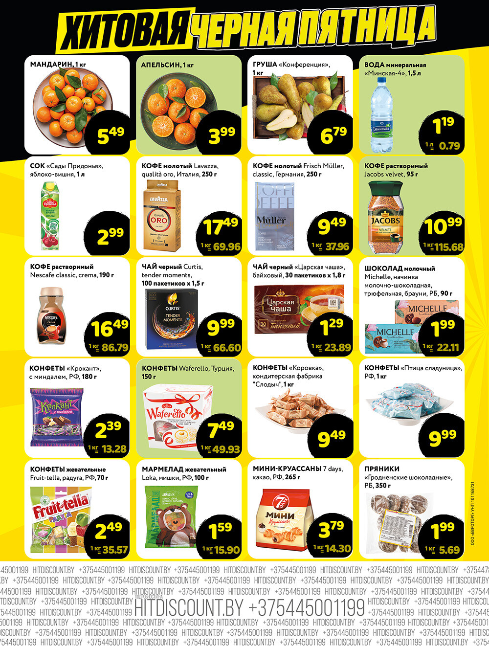 Акция "Черная Пятница" в Хит в феврале 2025 года (с 14 по 15 февраля)