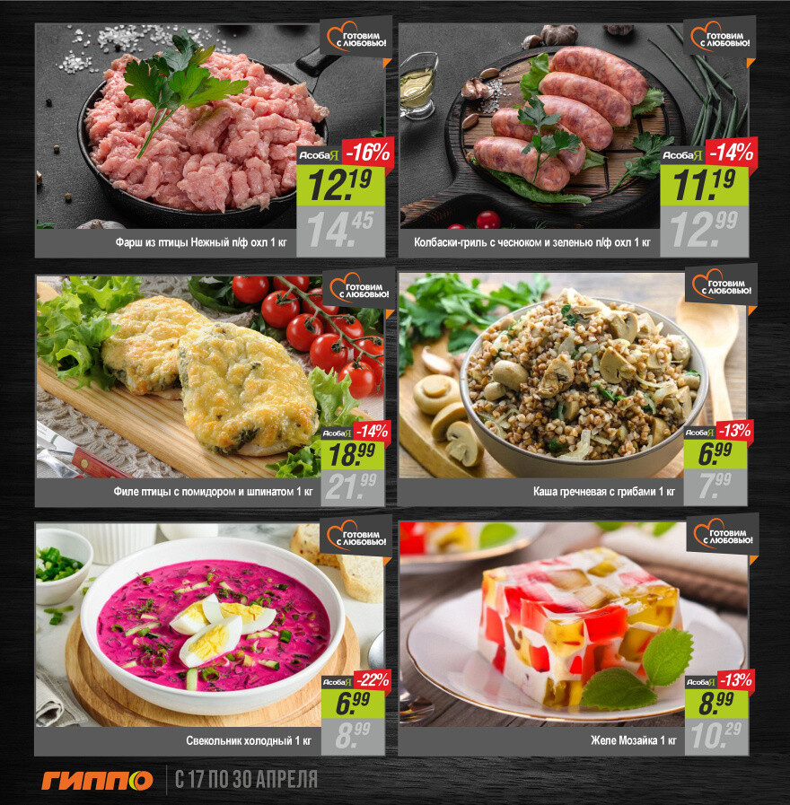 Акции и скидки в "Гиппо" в апреле 2025 года (с 17 по 30 апреля)