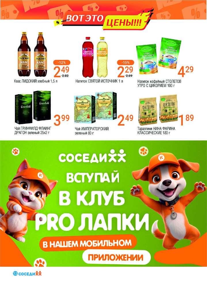 Акции и скидки в магазинах "Соседи" в феврале-марте 2025 года (с 26 февраля по 11 марта)