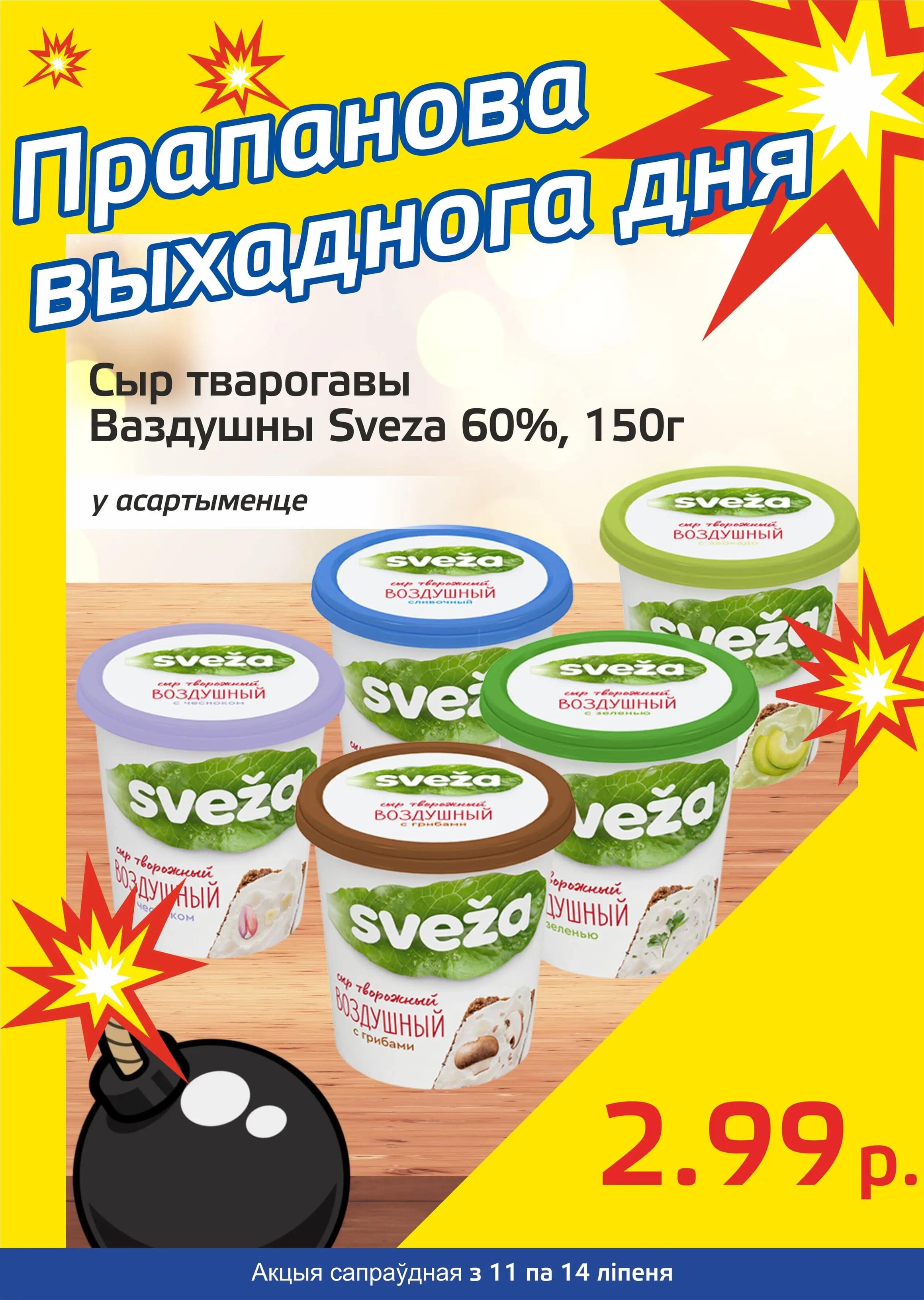 Акция "Бомба выходного дня" в "Мартин" в июле 2024 года (с 11 по 14 июля)