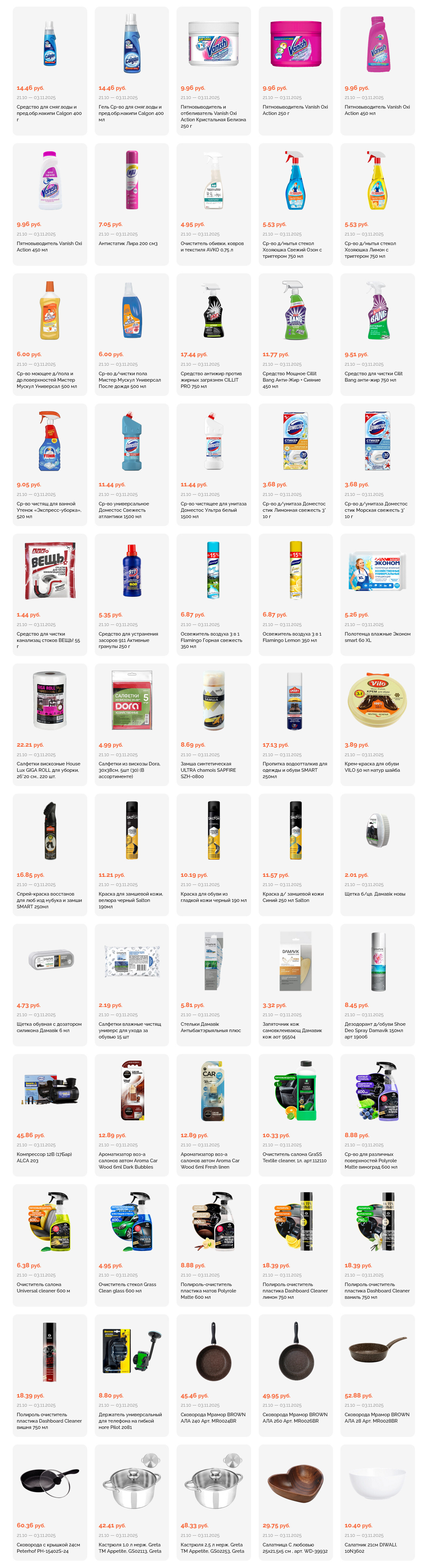 Акции и скидки в "Корона" в октябре-ноябре 2025 года (с 21 октября по 3 ноября)