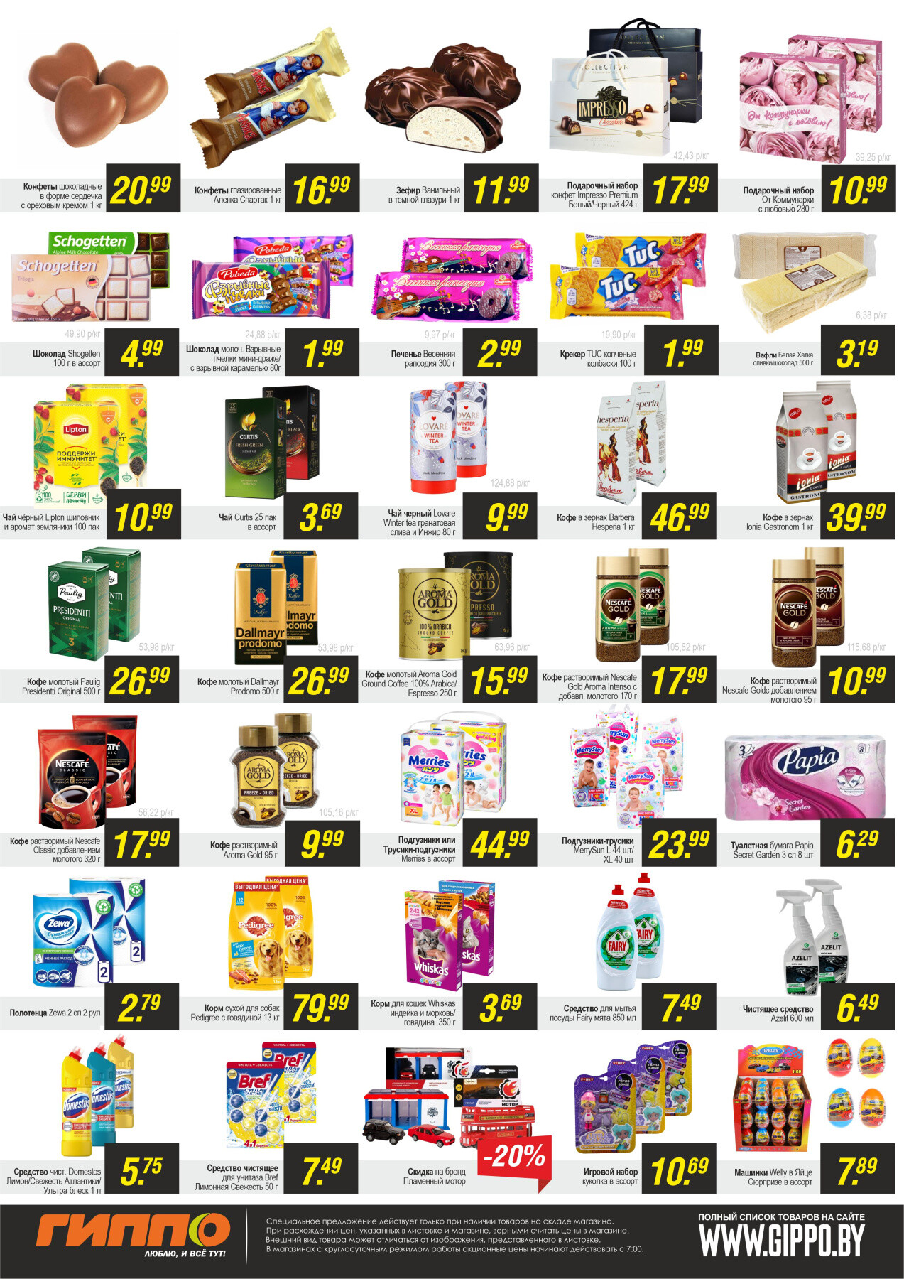 Акция "Черная пятница" в Гиппо в феврале 2024 года (с 9 по 11 февраля)