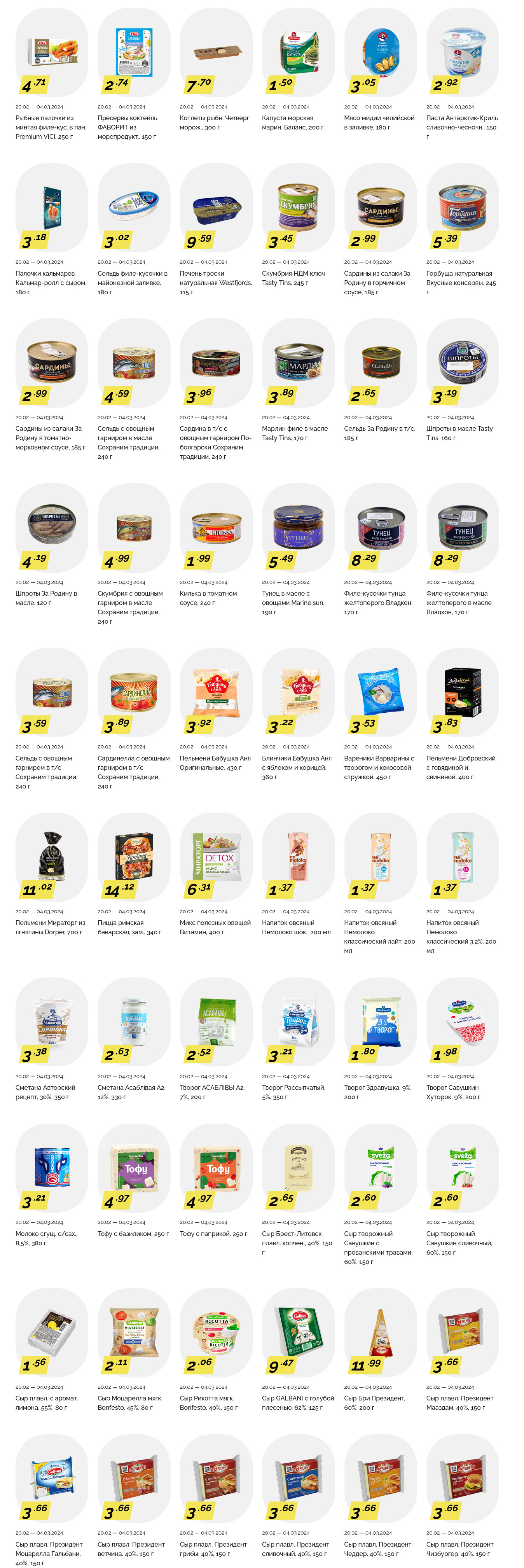 Акции и скидки в "Корона" в феврале-марте 2024 года (с 20 февраля по 4 марта)