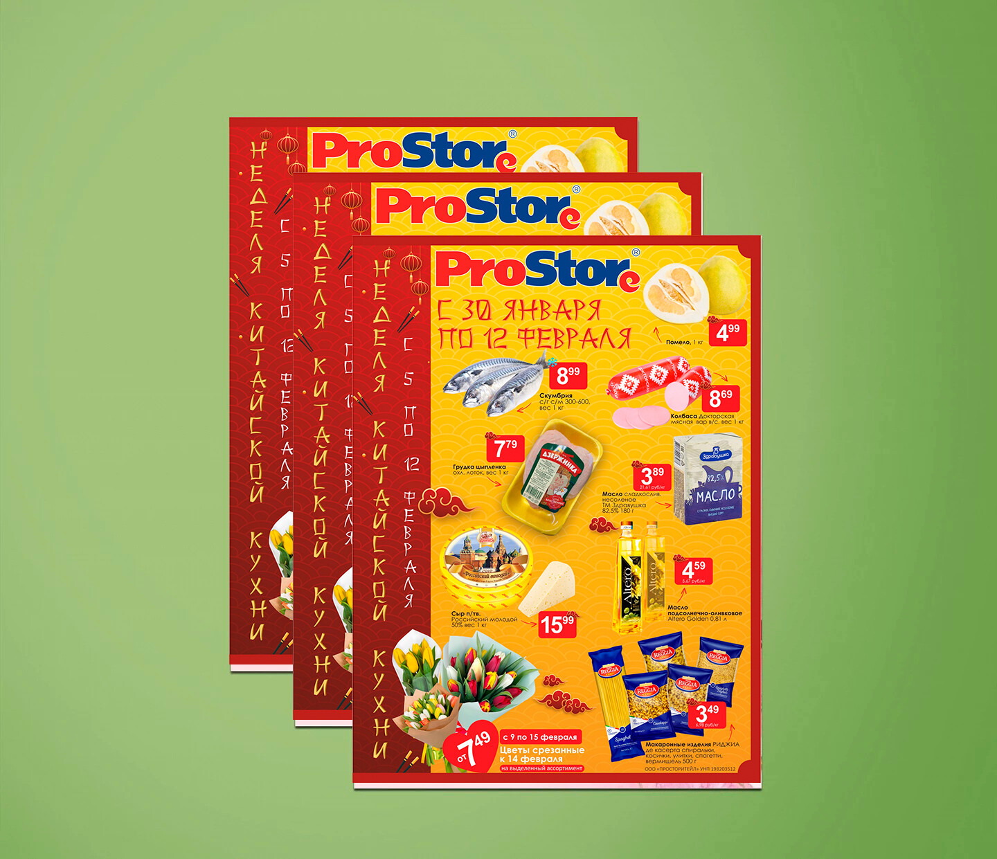 Акции и скидки в Просторе с 30 января по 12 февраля 2024 года