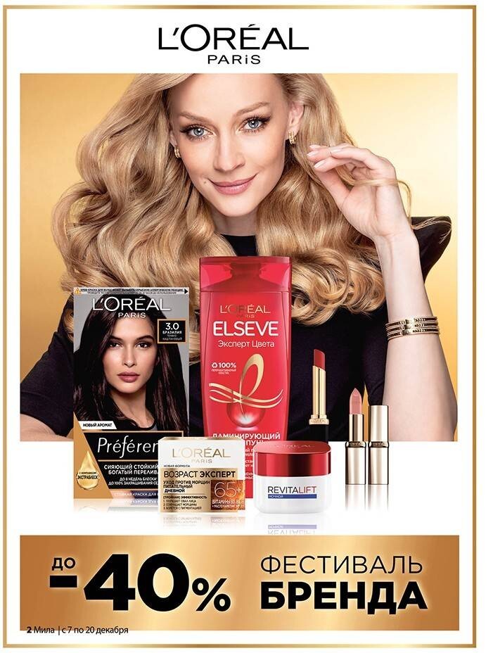 Акции и скидки в "Мила" в декабре 2023 года (с 7 по 20 декабря)