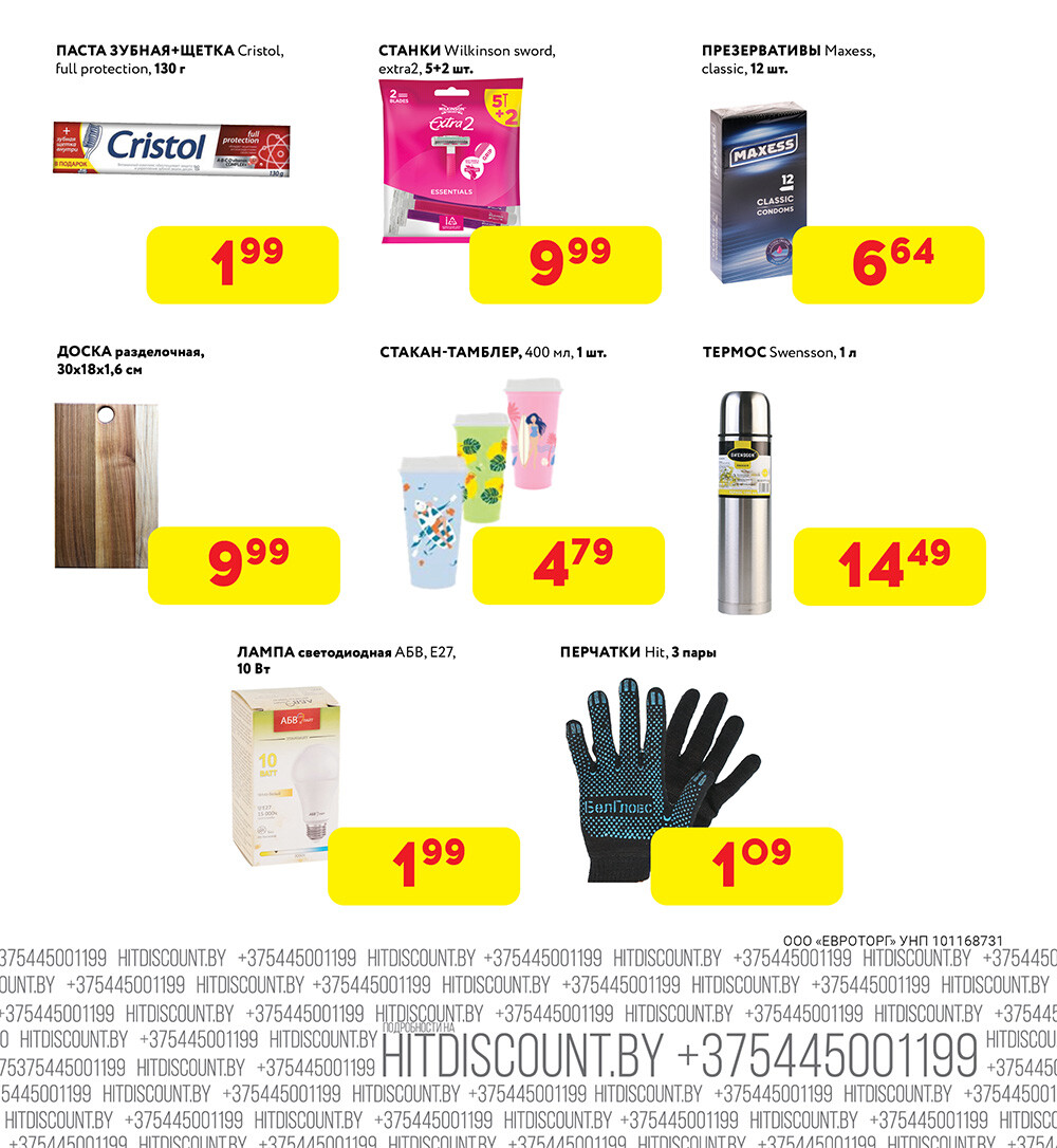 Акция "Глобальная распродажа" в Хит в июне 2024 года (с 3 по 16 июня)