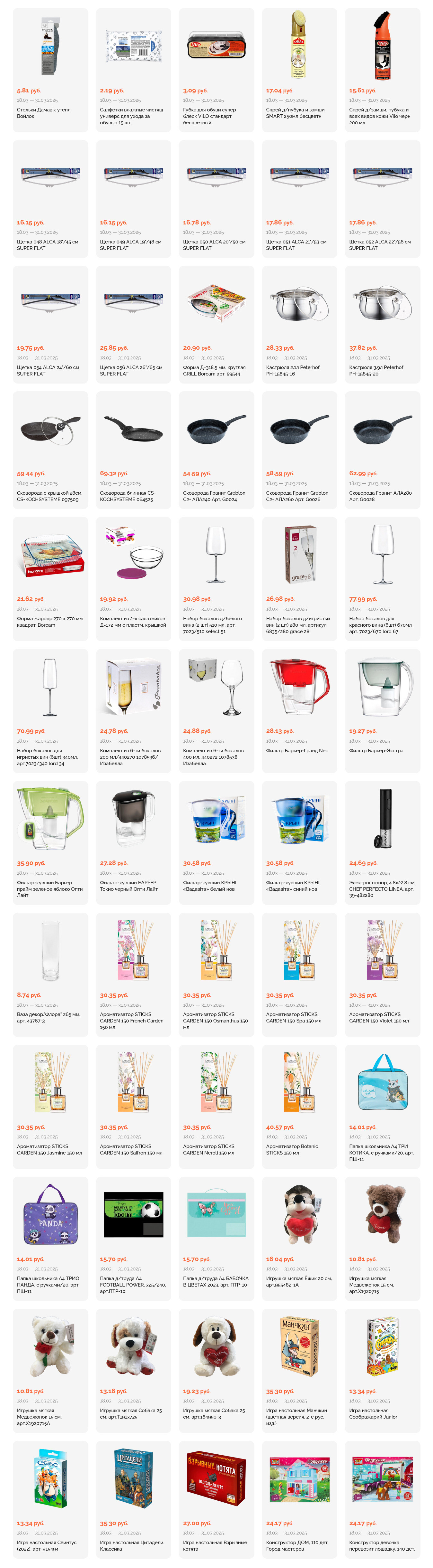 Акции и скидки в "Корона" в марте 2025 года (с 18 по 31 марта)