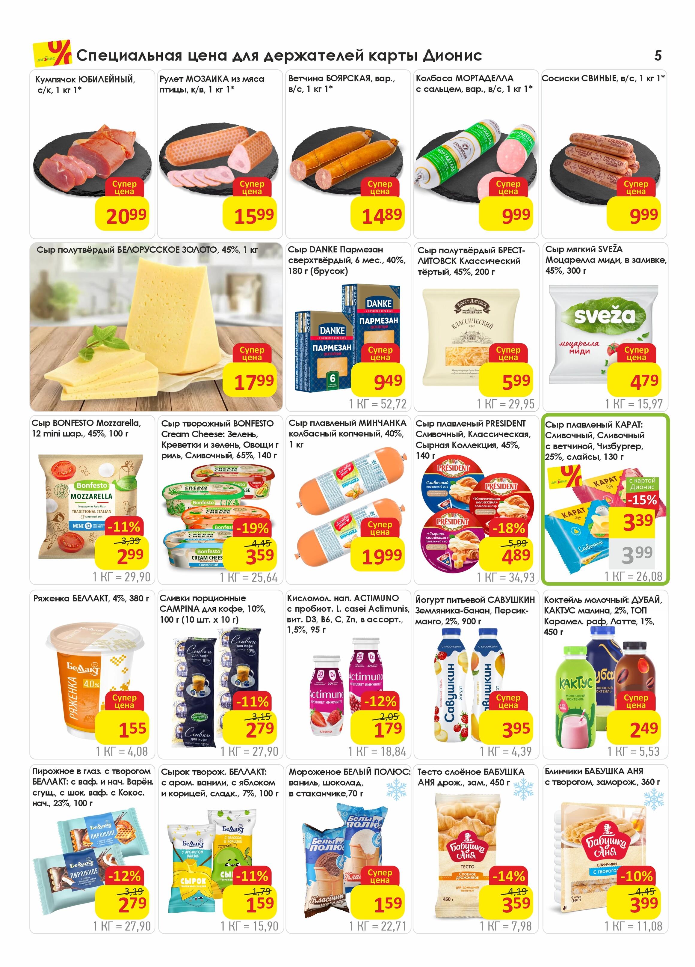 Акции и скидки в магазинах "Дионис" в феврале 2026 года (с 4 по 17 февраля)