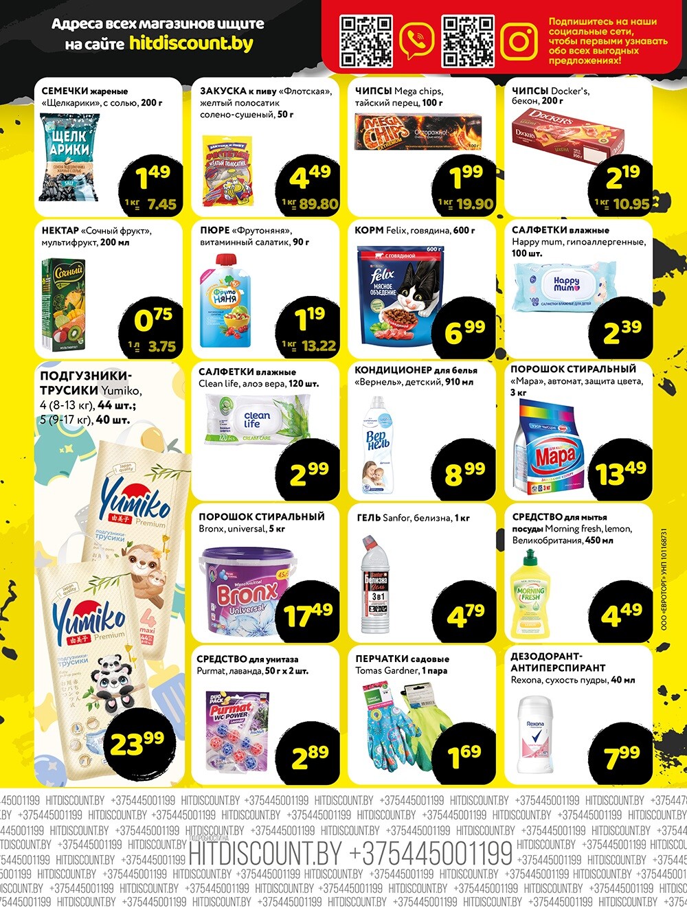 Акция "Черная Пятница" в Хит в июле 2024 года (с 26 по 27 июля)