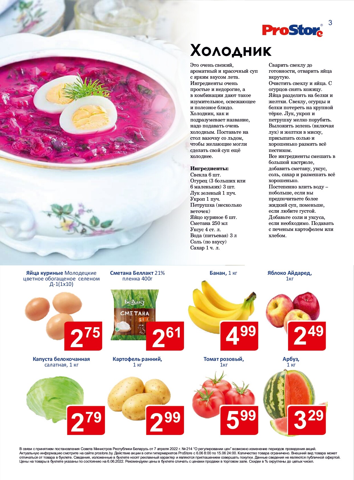 Акции и скидки в "Простор" (ProStore) в июне 2022 года (с 6 по 15 июня)