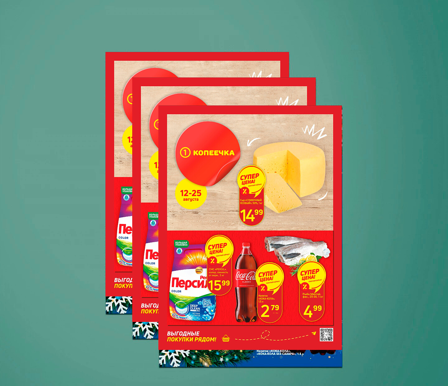 Акции и скидки в &quot;Копеечка&quot; с 12 по 25 августа 2024 года