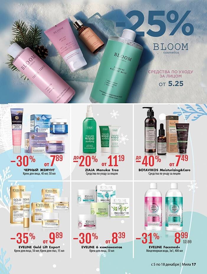Акции и скидки в "Мила" в декабре 2024 года (с 5 по 18 декабря)