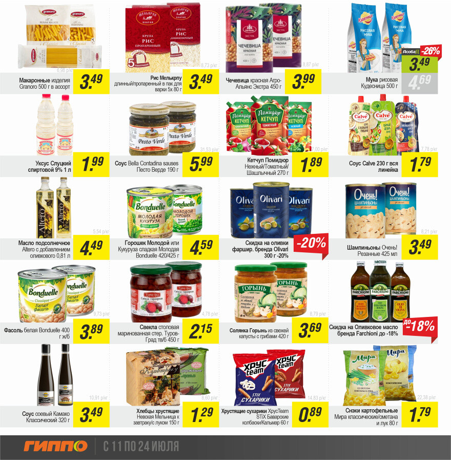 Акции и скидки в "Гиппо" в июле 2024 года (с 11 по 24 июля)
