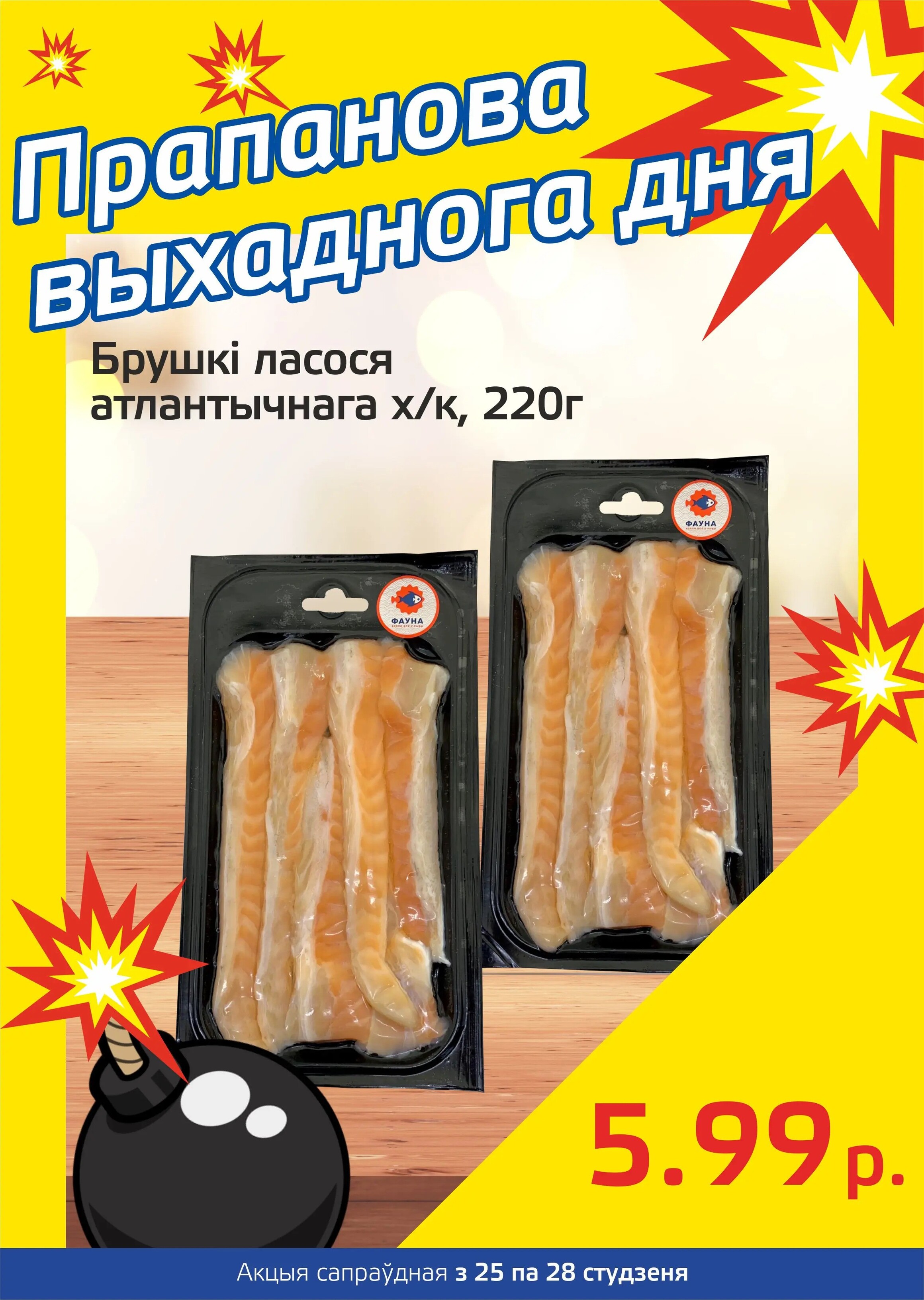 Акция "Бомба выходного дня" в "Мартин" в январе 2024 года (с 25 по 28 января)