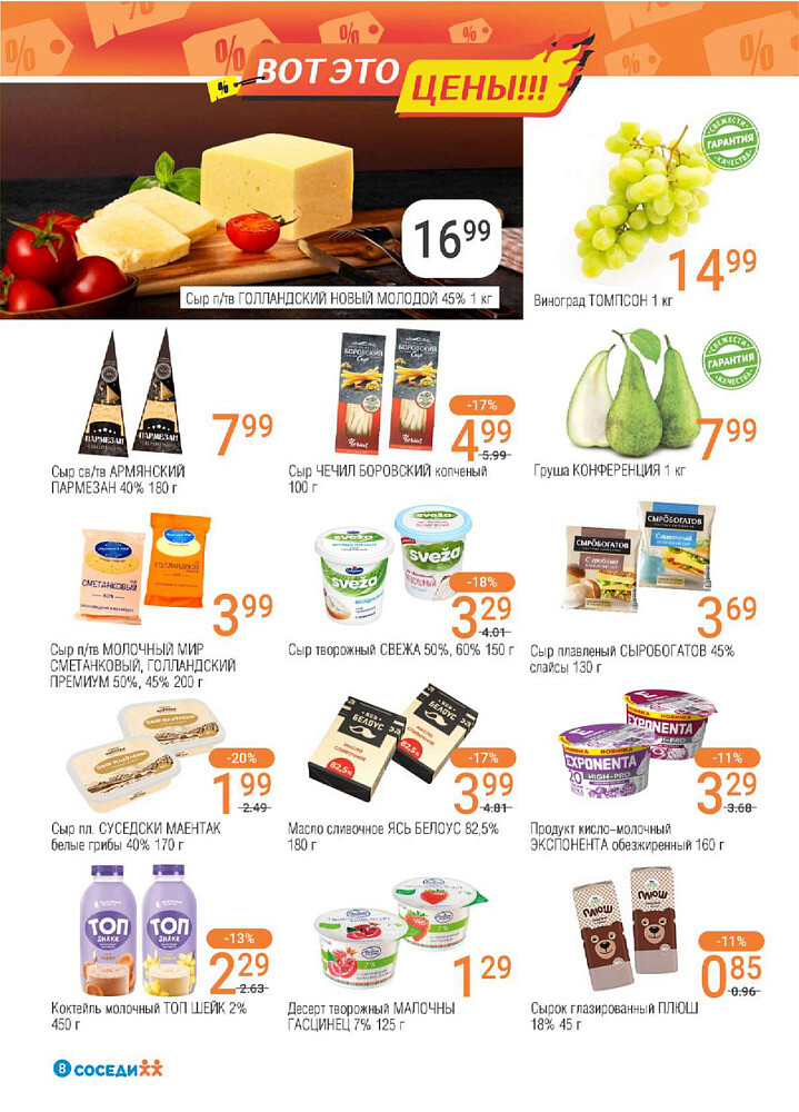 Акции и скидки в магазинах "Соседи" в марте 2025 года (с 12 по 25 марта)