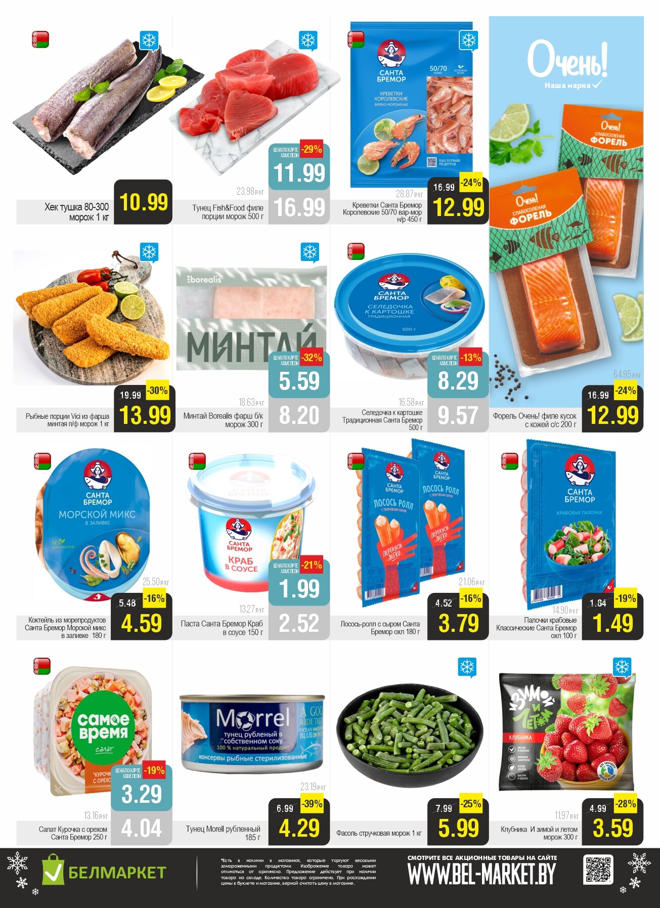 Акция "Ого Цена" в Белмаркет в январе 2026 года (с 13 по 19 января)
