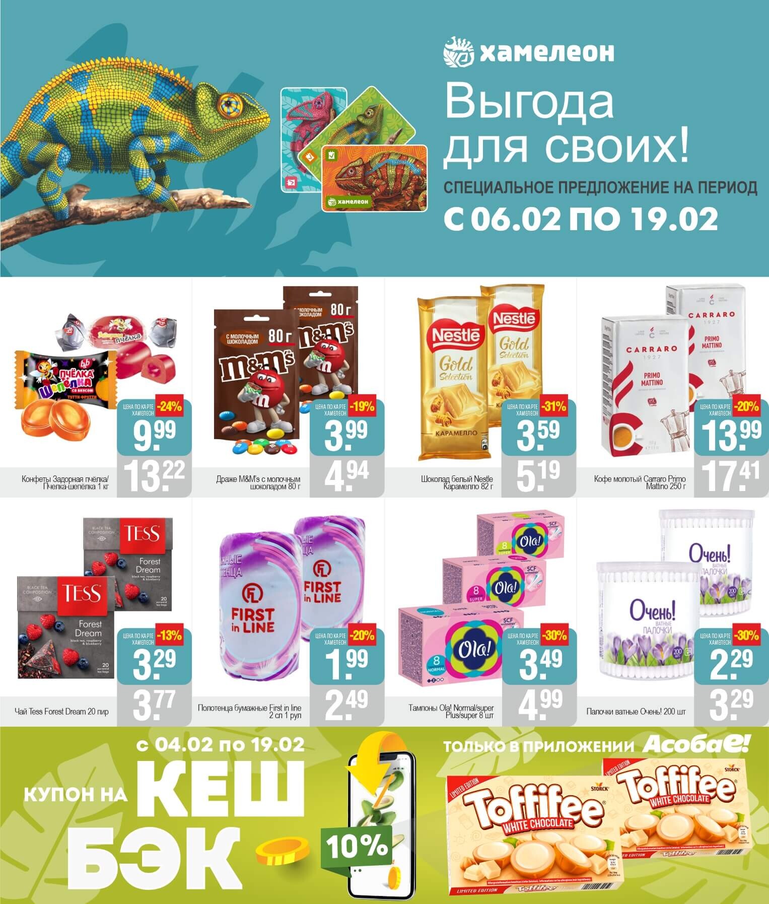 Акции и скидки в магазинах "Белмаркет" в феврале 2025 года (с 6 по 19 февраля)