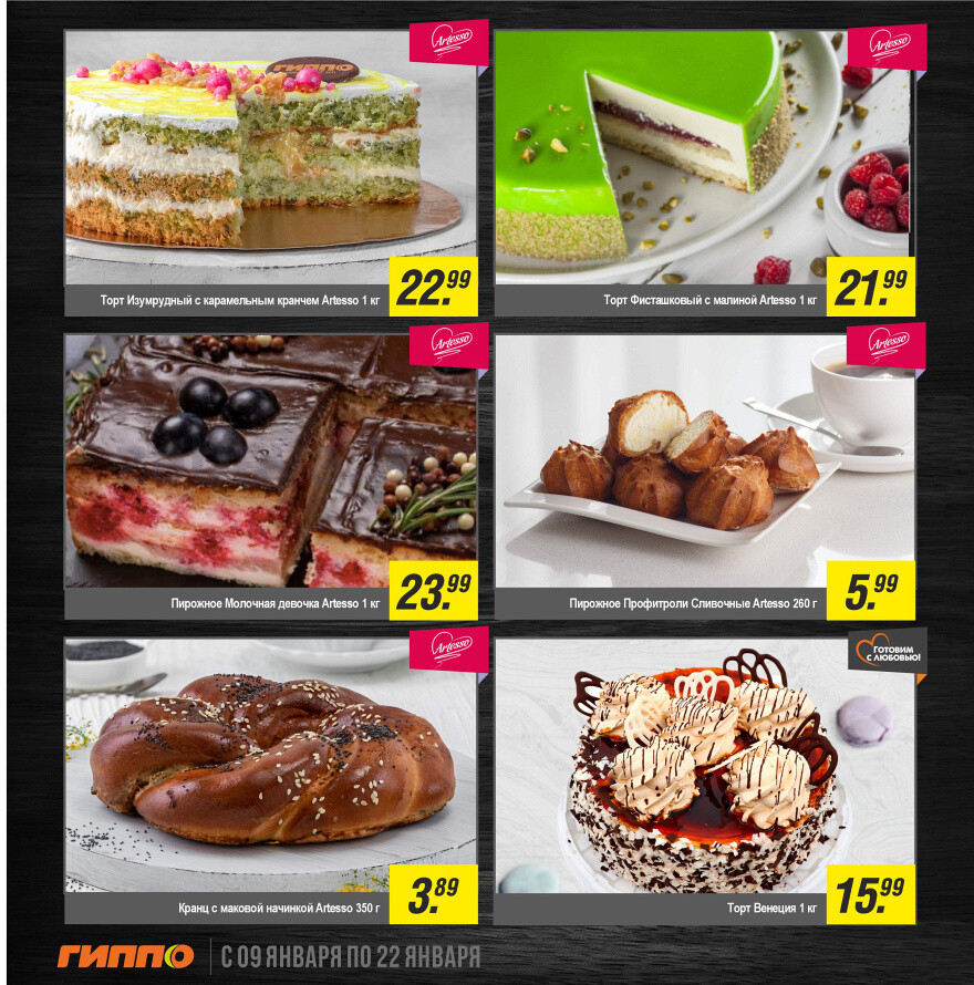 Акции и скидки в "Гиппо" в январе 2025 года (с 9 по 22 января)