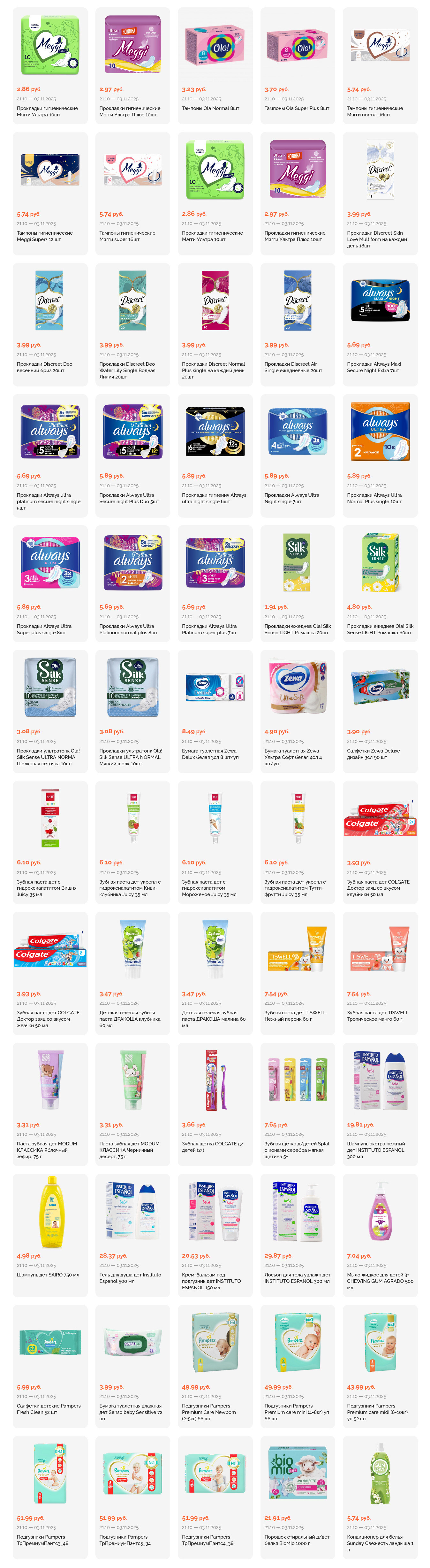 Акции и скидки в "Корона" в октябре-ноябре 2025 года (с 21 октября по 3 ноября)