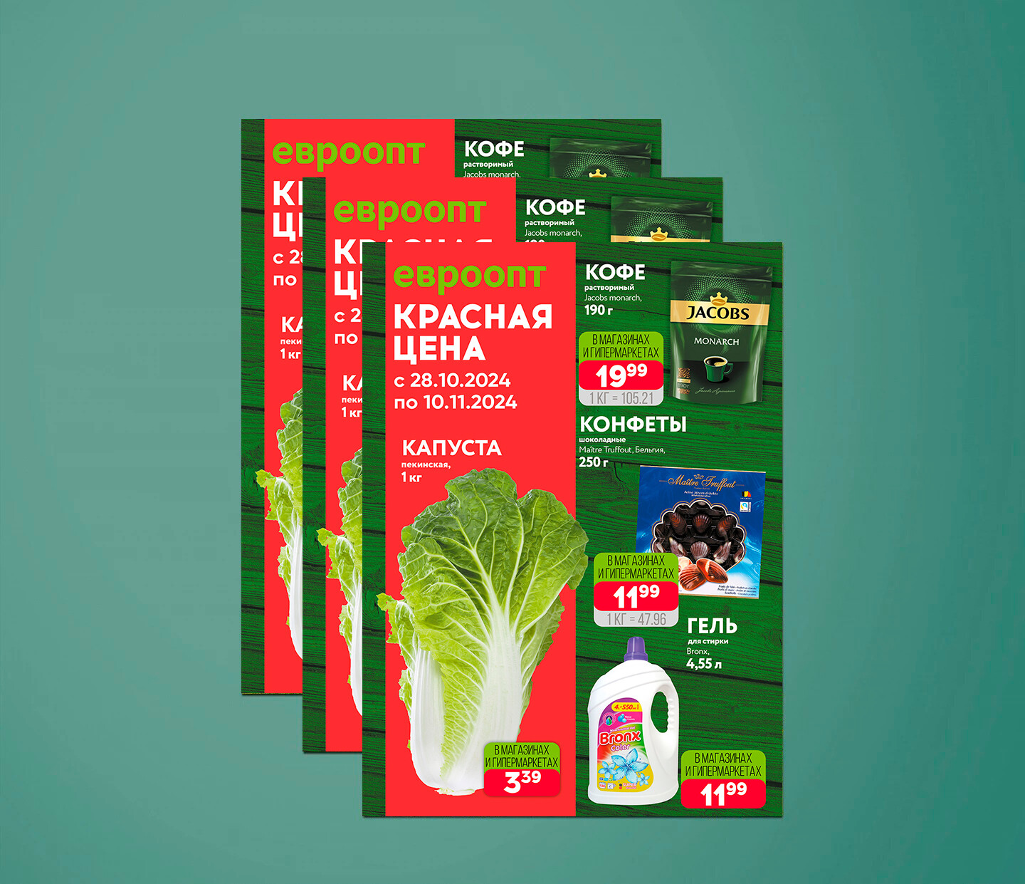Акция &quot;Красная цена&quot; в Евроопт с 28 октября по 10 ноября 2024 года