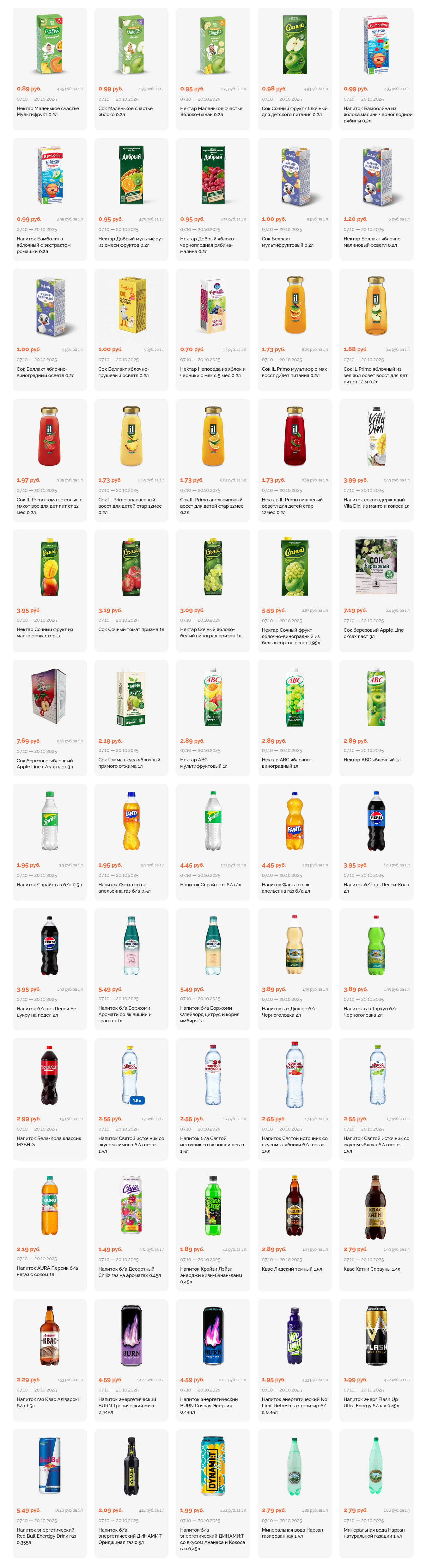 Акции и скидки в "Корона" в октябре 2025 года (с 7 по 20 октября)