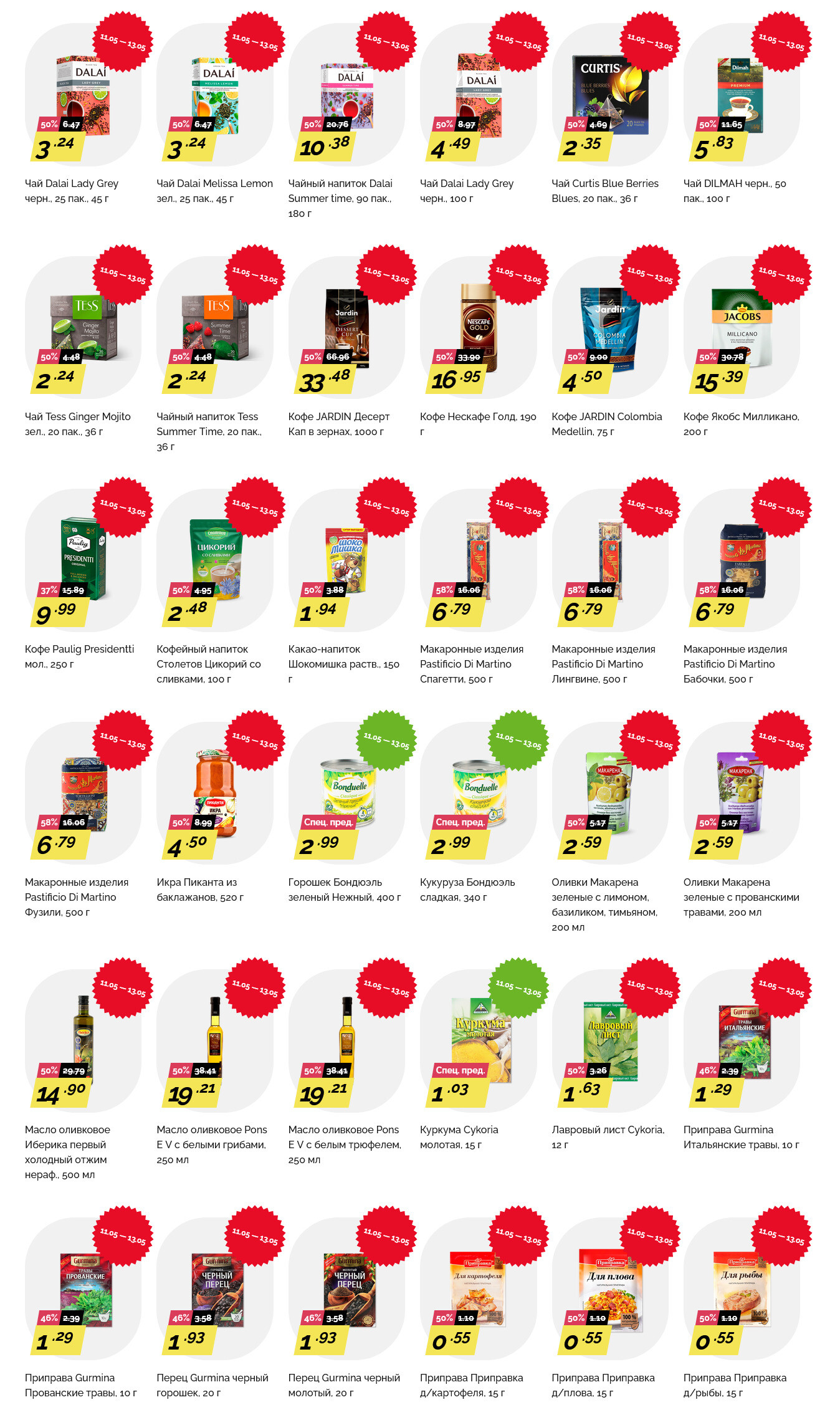 Акции и скидки в магазинах витебска корона. Корона акции брест 50 процентов. Корона акции 50 процентов декабрь 2023. Матрас за полцены акция. Тц корона 50 -е скидки.