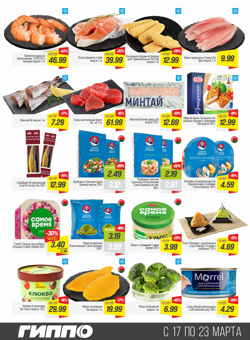 Акции и скидки в "Гиппо" в марте 2026 года (с 17 по 23 марта)