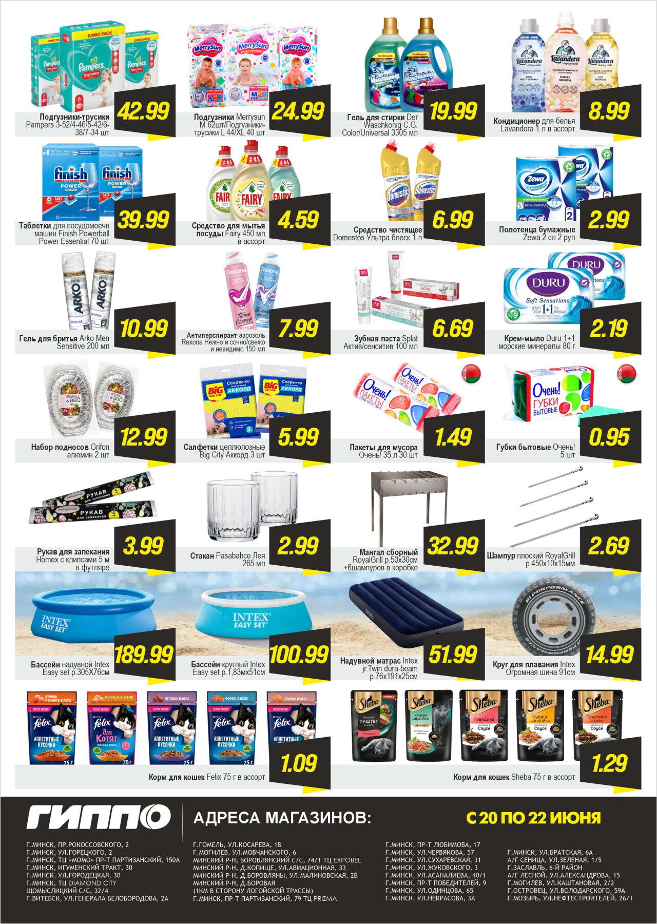 Акция "Черная пятница" в Гиппо в июне 2025 года (с 20 по 22 июня)