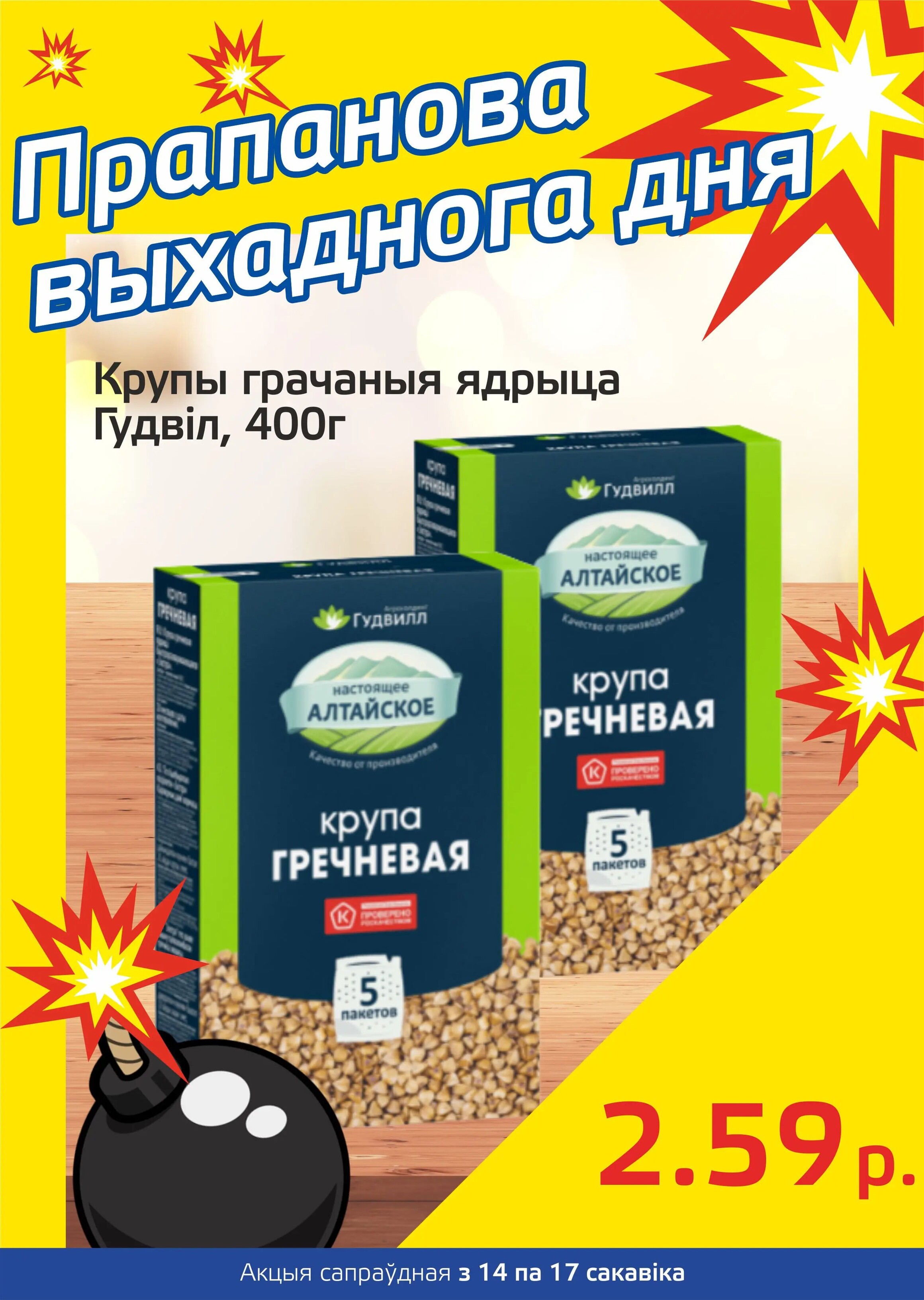 Акция "Бомба выходного дня" в "Мартин" в марте 2024 года (с 14 по 17 марта)