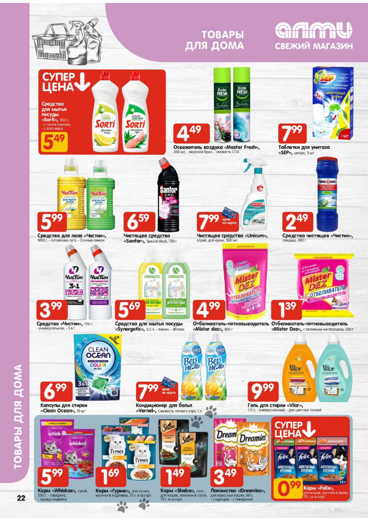 Акции и скидки в супермаркетах "Алми" в феврале 2026 года (с 5 по 11 февраля)