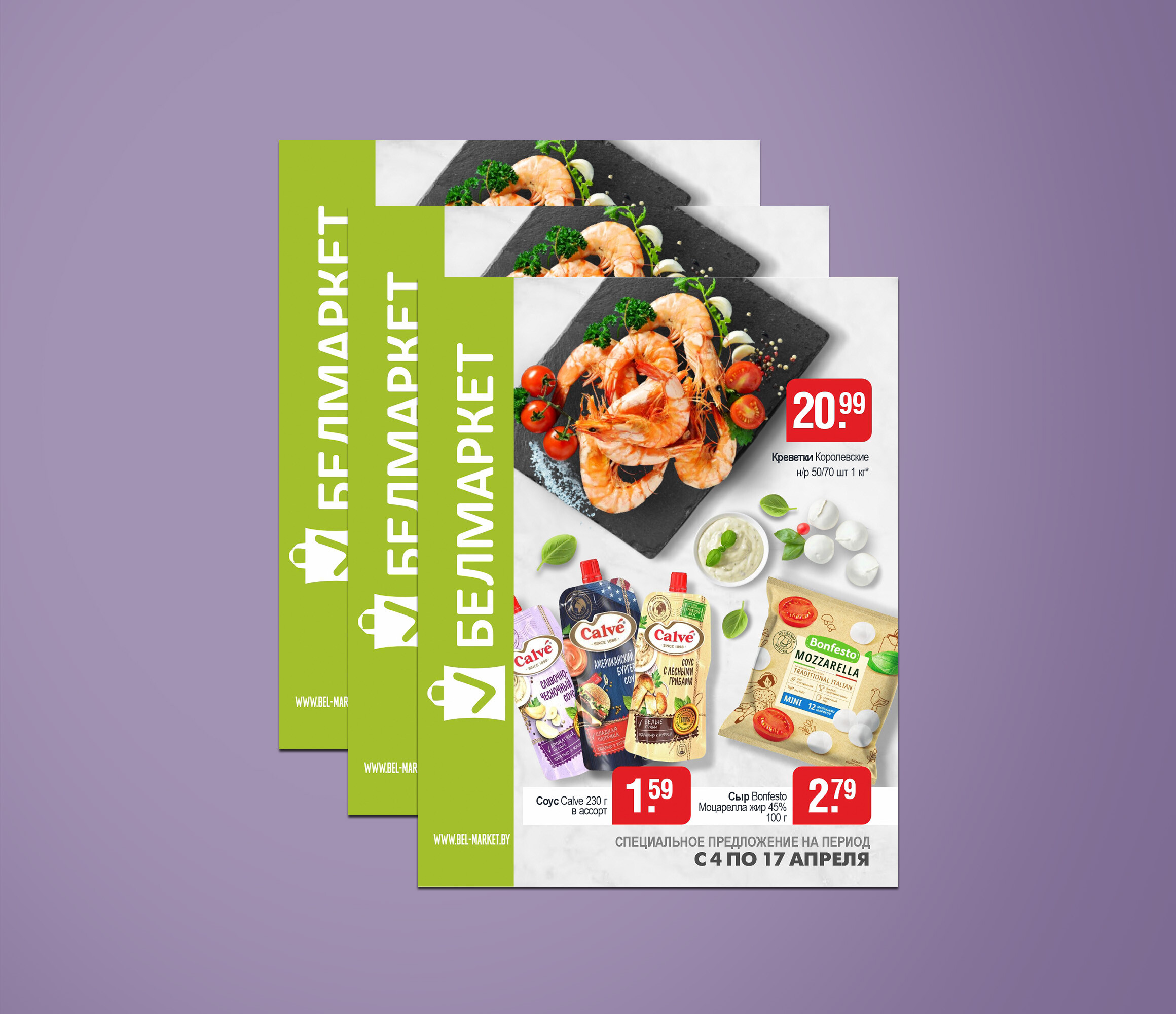 Акции и скидки в "Белмаркет" с 4 по 17 апреля 2024 года