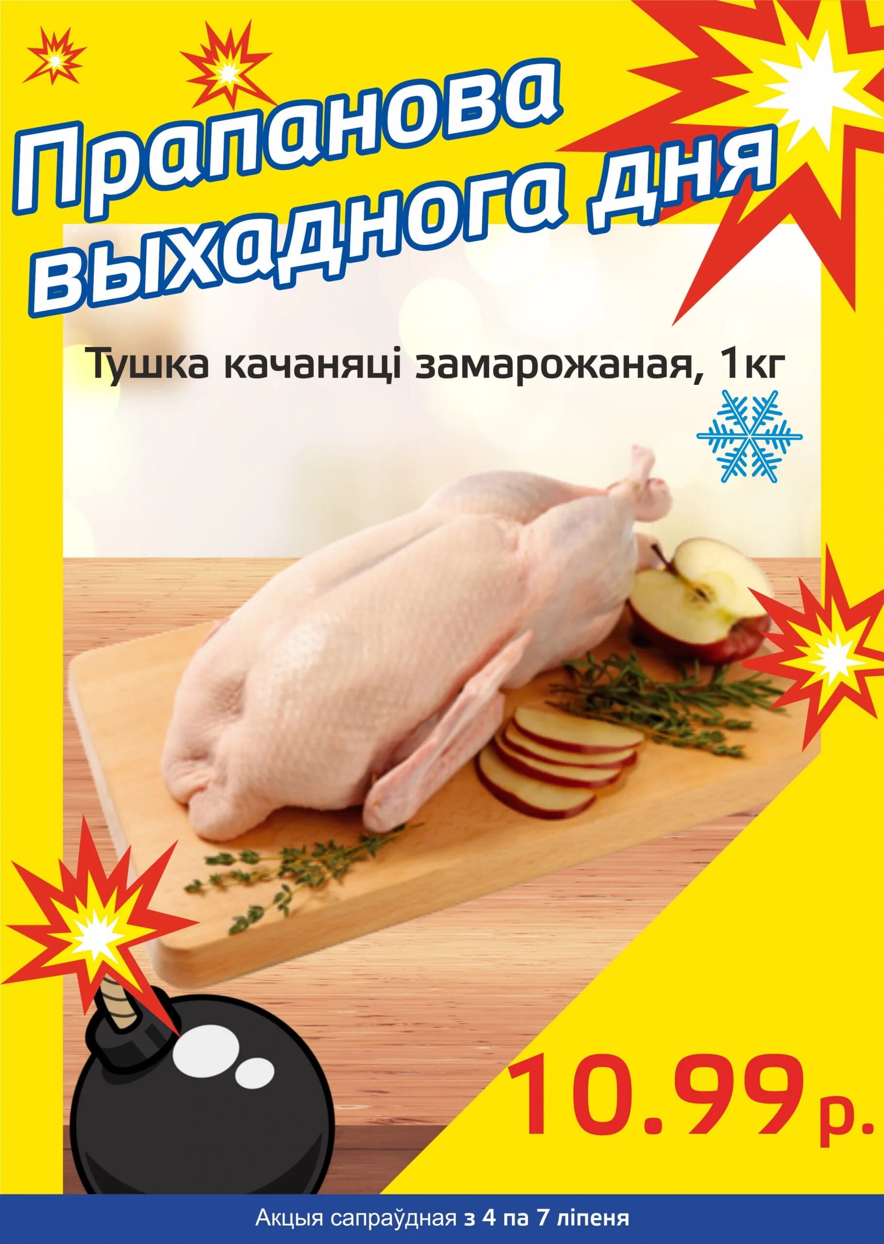 Акция "Бомба выходного дня" в "Мартин" в июле 2024 года (с 4 по 7 июля)