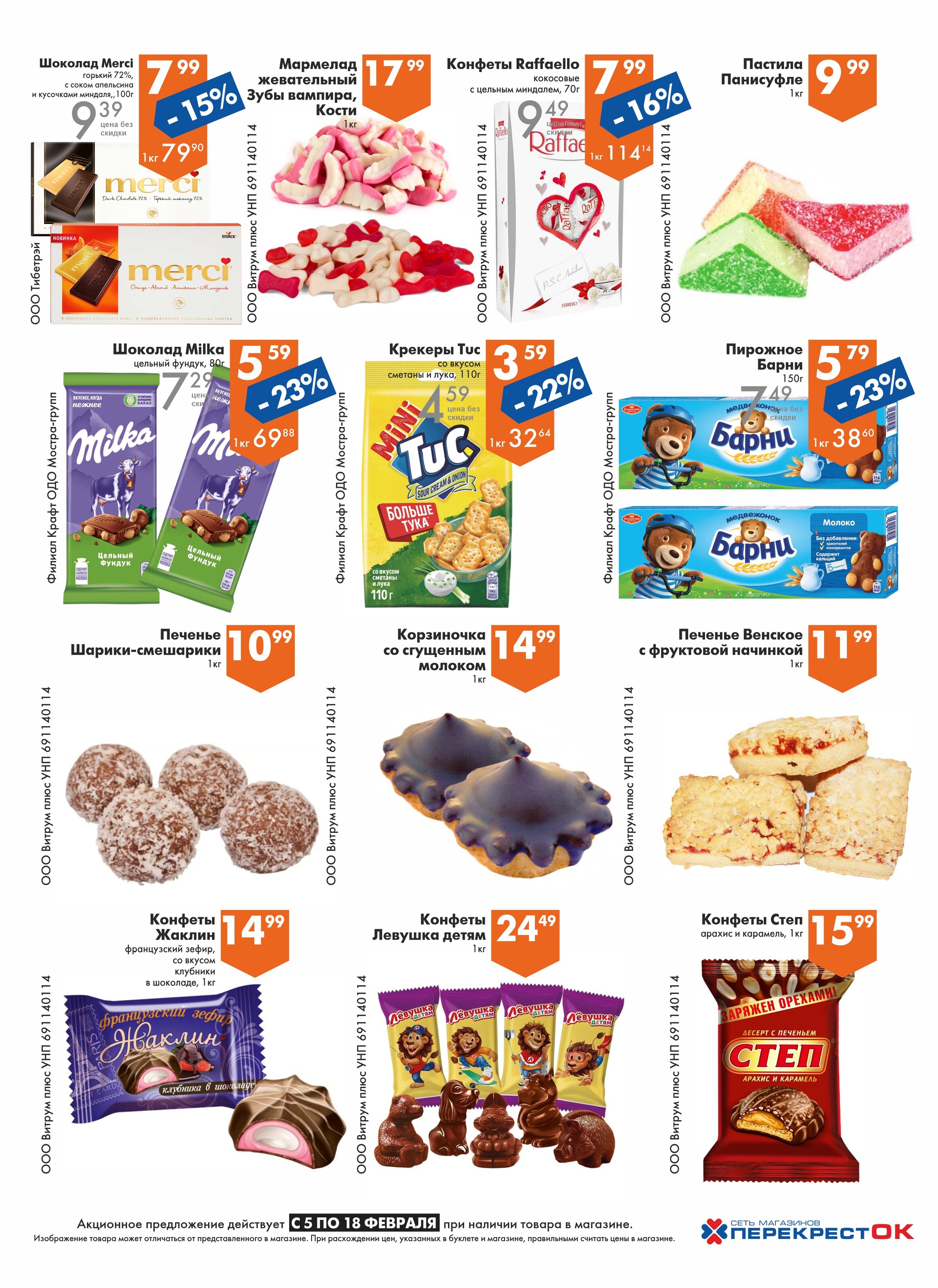 Акции и скидки в магазинах "Перекресток" в феврале 2025 года (с 5 по 18 февраля)