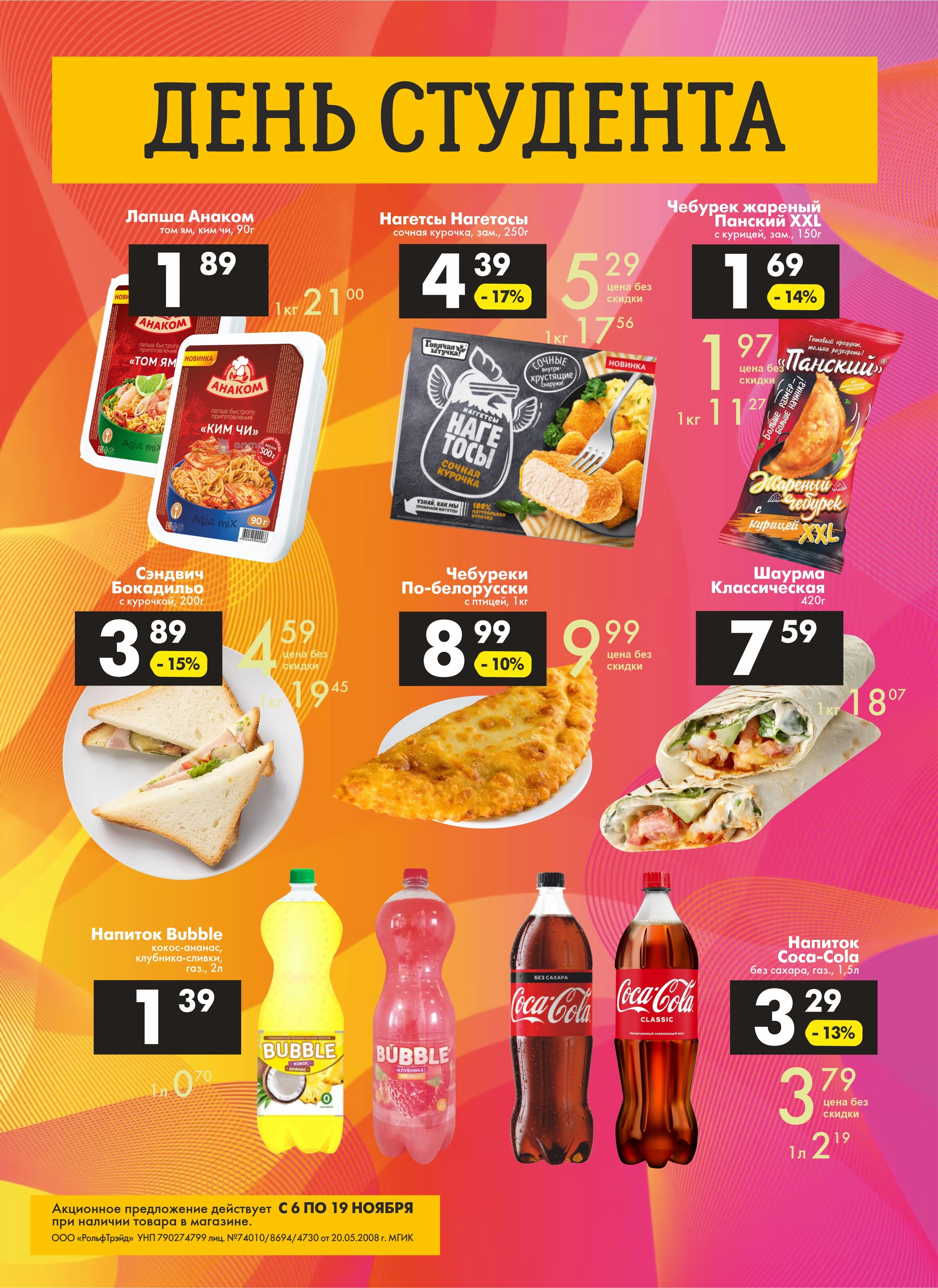 Акции и скидки в магазинах "Перекресток" в ноябре 2024 года (с 6 по 19 ноября)