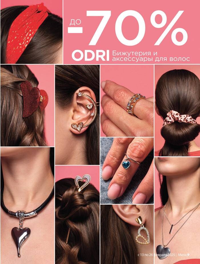 Акции и скидки в "Мила" в феврале 2025 года (с 13 по 26 февраля)
