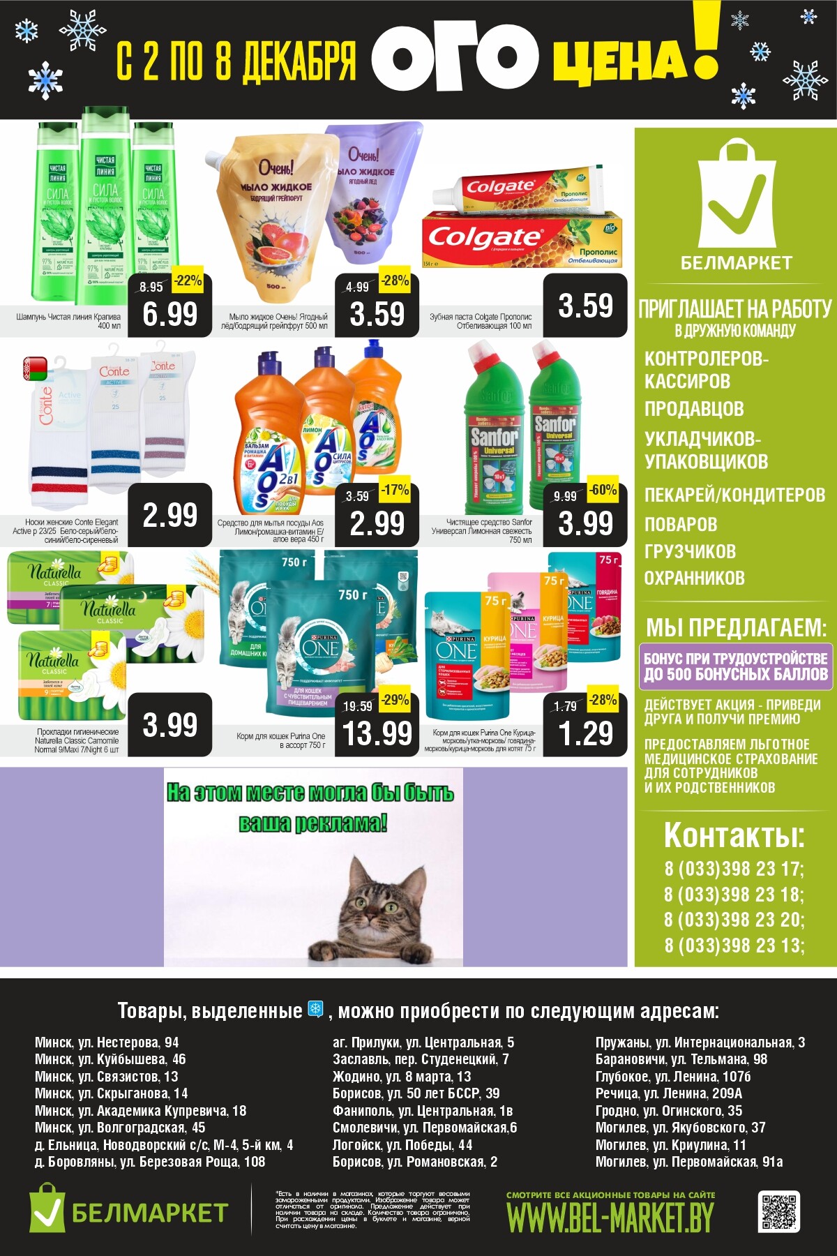 Акция "Ого Цена" в Белмаркет в декабре 2025 года (с 2 по 8 декабря)