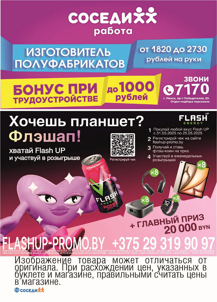 Акции и скидки в магазинах "Соседи" в мае 2025 года (с 7 по 20 мая)