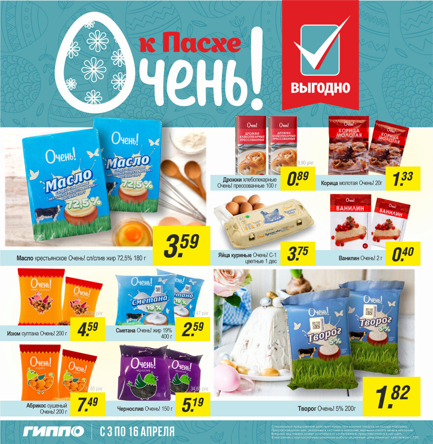Акции и скидки в "Гиппо" в апреле 2025 года (с 3 по 16 апреля)