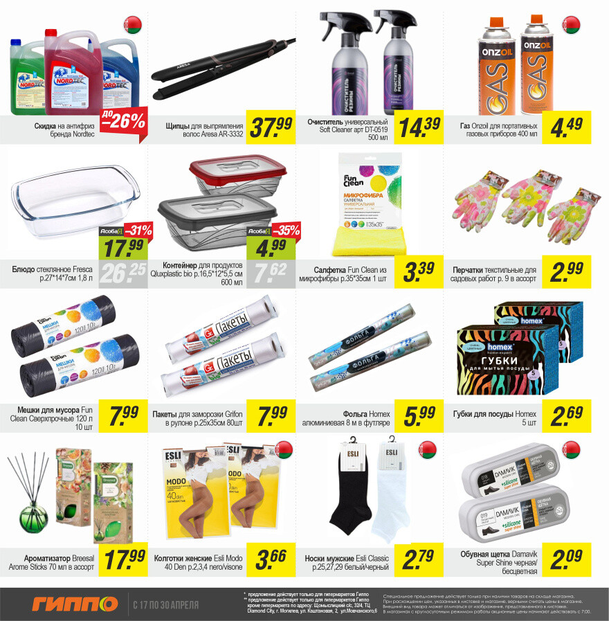 Акции и скидки в "Гиппо" в апреле 2025 года (с 17 по 30 апреля)