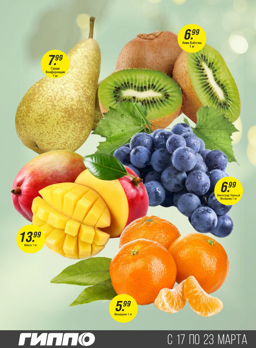 Акции и скидки в "Гиппо" в марте 2026 года (с 17 по 23 марта)